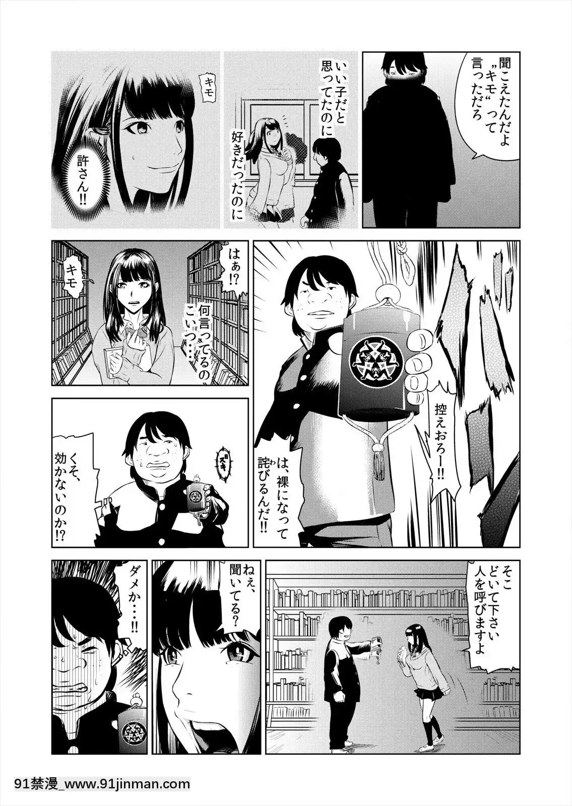 [プリ坊(みやっちょ)]ハメい!舐めい!股開けい!!じっちゃんの淫籠でどんな女もオレのもの(1)[18h horloge]