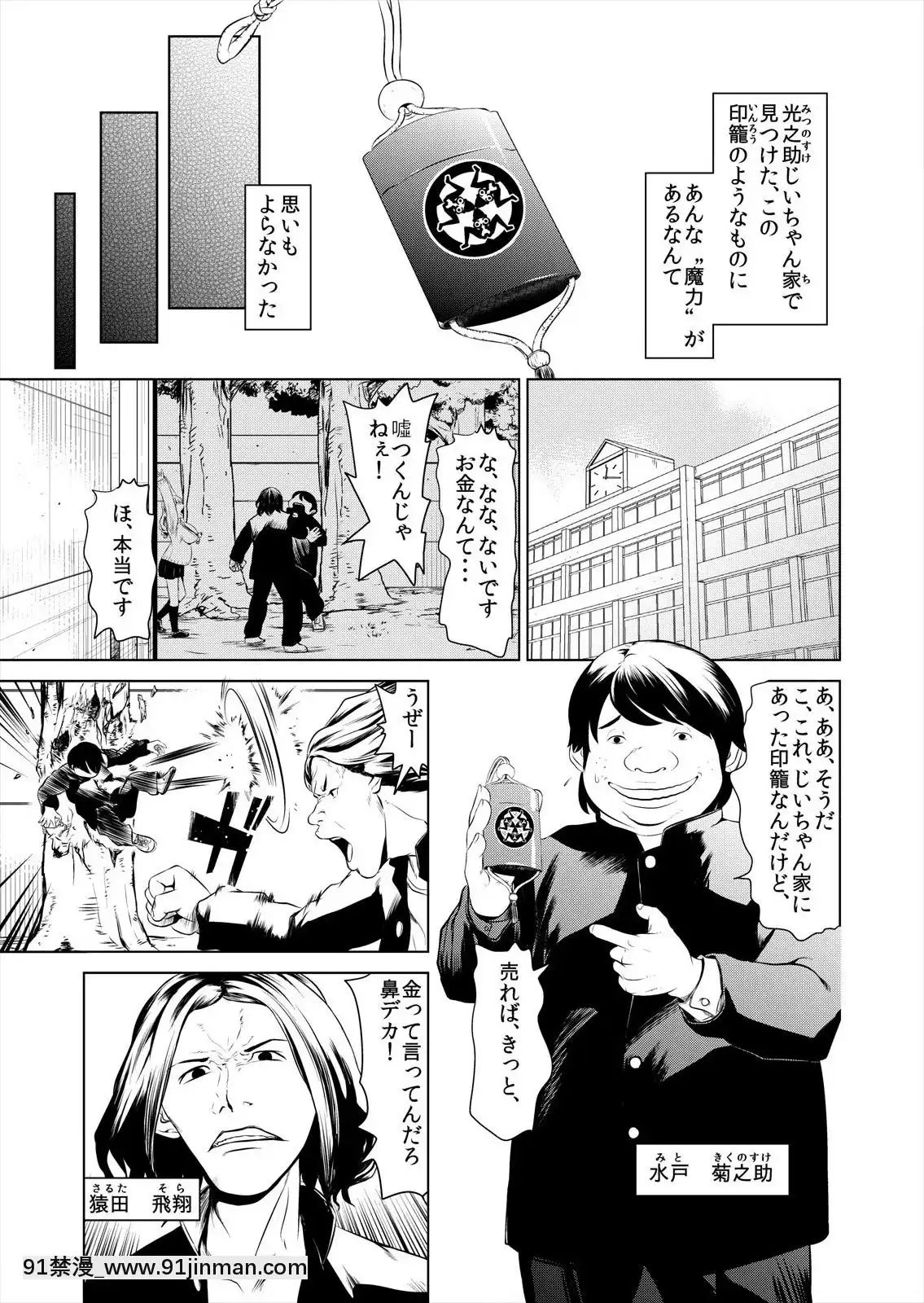 [プリ坊(みやっちょ)]ハメい!舐めい!股開けい!!じっちゃんの淫籠でどんな女もオレのもの(1)[18h horloge]