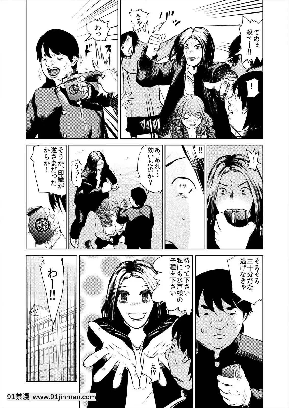 [プリ坊(みやっちょ)]ハメい!舐めい!股開けい!!じっちゃんの淫籠でどんな女もオレのもの(1)[18h horloge]
