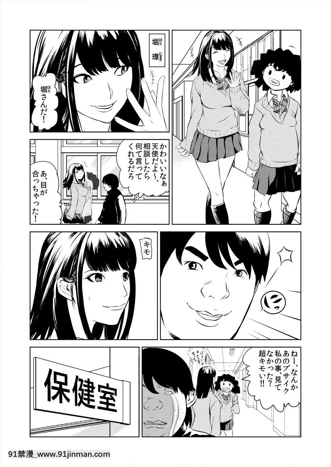[プリ坊(みやっちょ)]ハメい!舐めい!股開けい!!じっちゃんの淫籠でどんな女もオレのもの(1)[18h horloge]