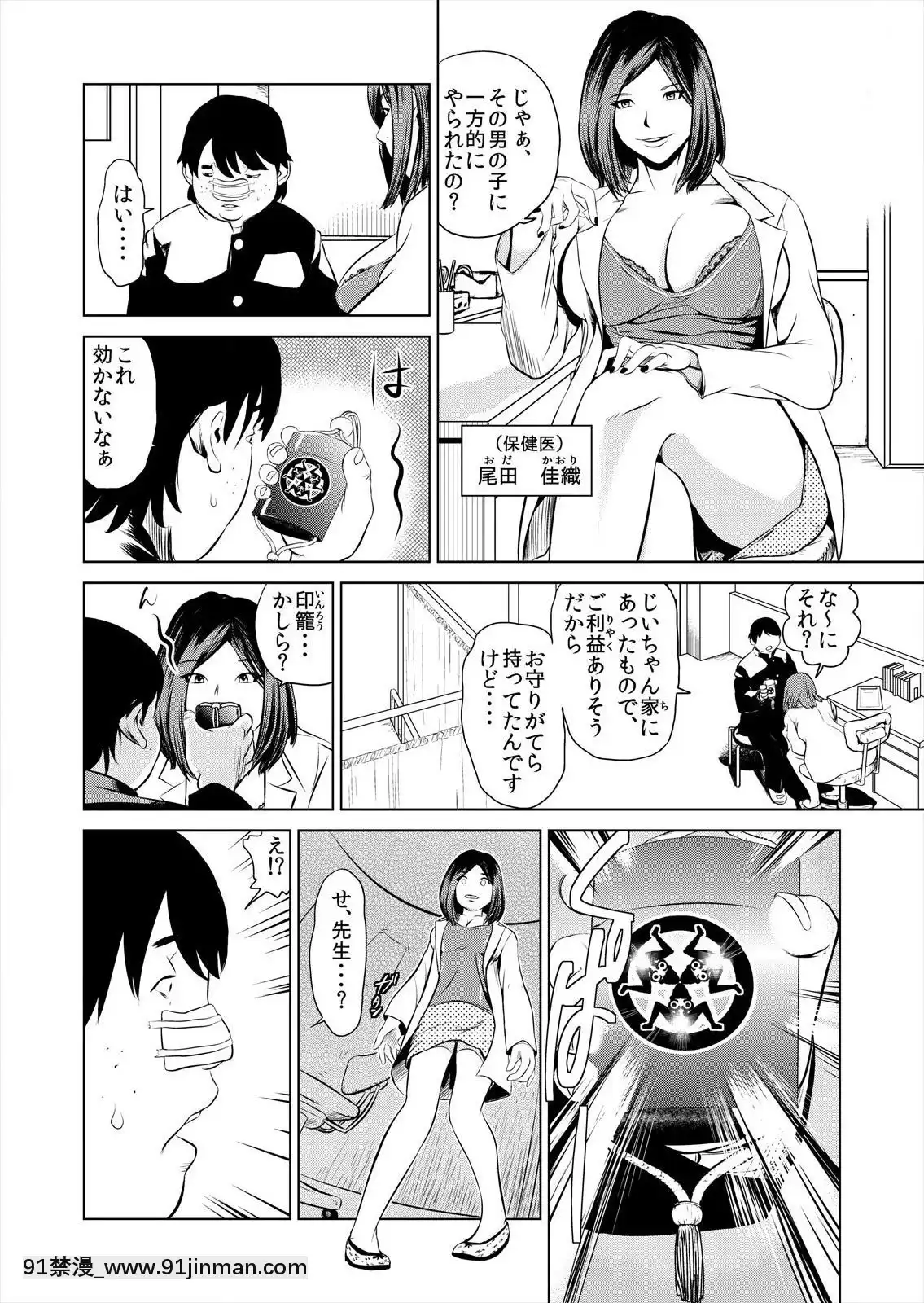 [プリ坊(みやっちょ)]ハメい!舐めい!股開けい!!じっちゃんの淫籠でどんな女もオレのもの(1)[18h horloge]