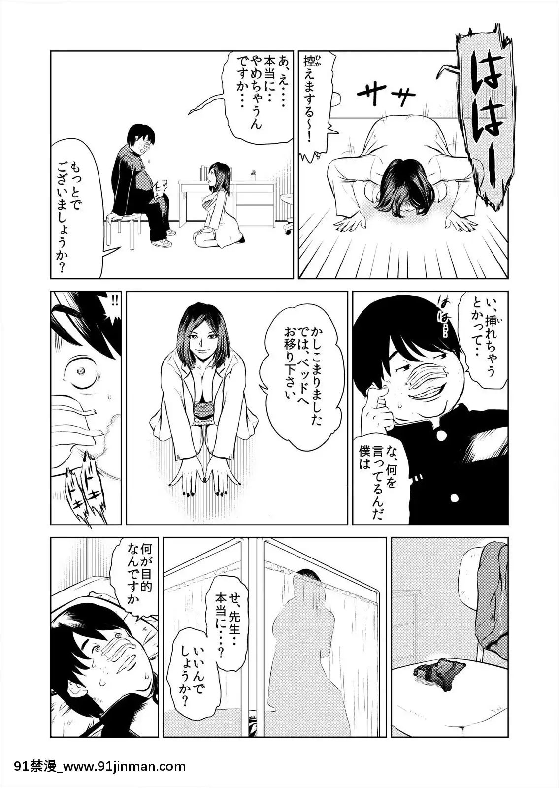 [プリ坊(みやっちょ)]ハメい!舐めい!股開けい!!じっちゃんの淫籠でどんな女もオレのもの(1)[18h horloge]