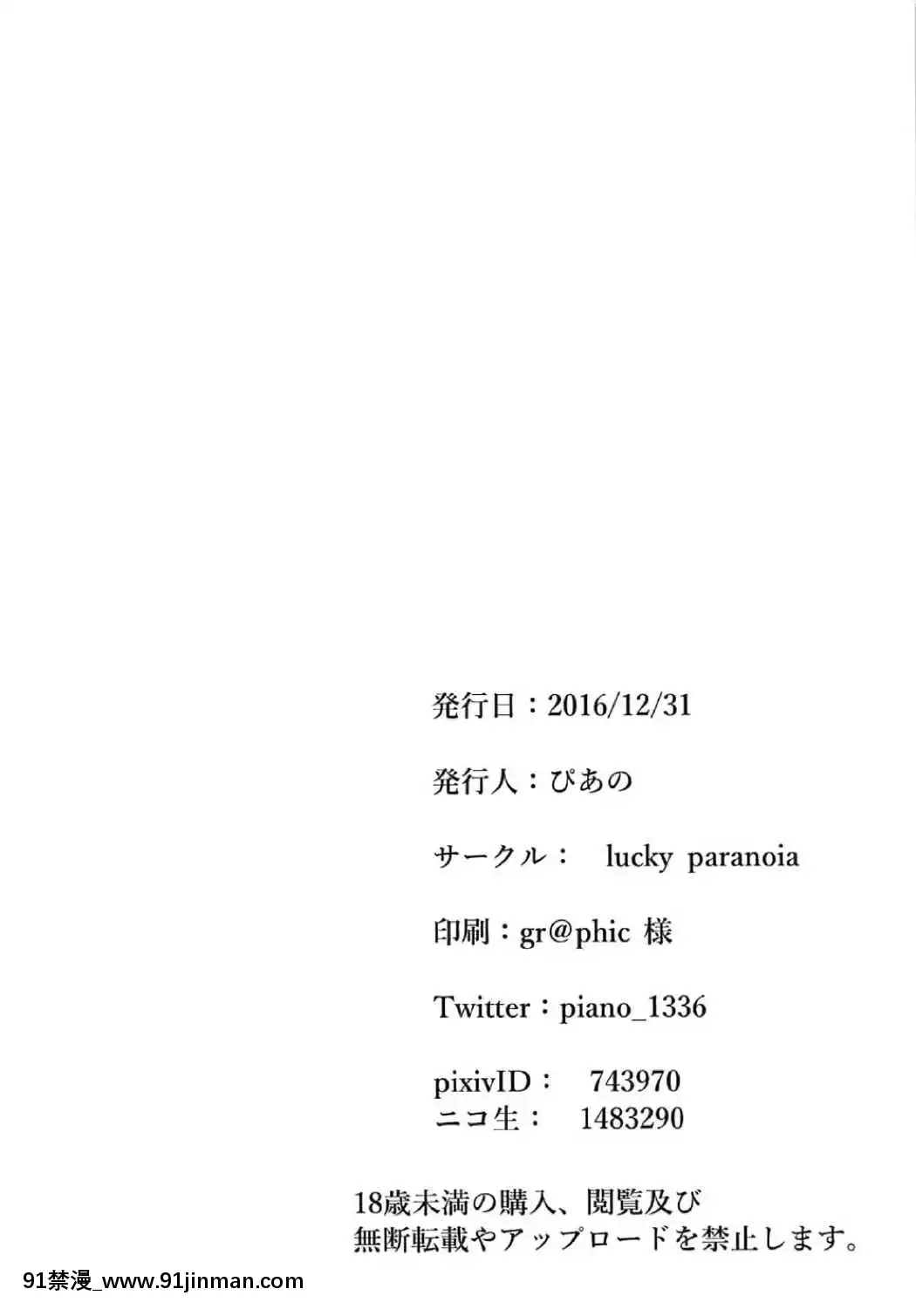 (C91)[LuckyParanoia(ぴあの)]黃昏時から始まる戀心(艦隊これくしょん-艦これ-)[無慘 h漫]