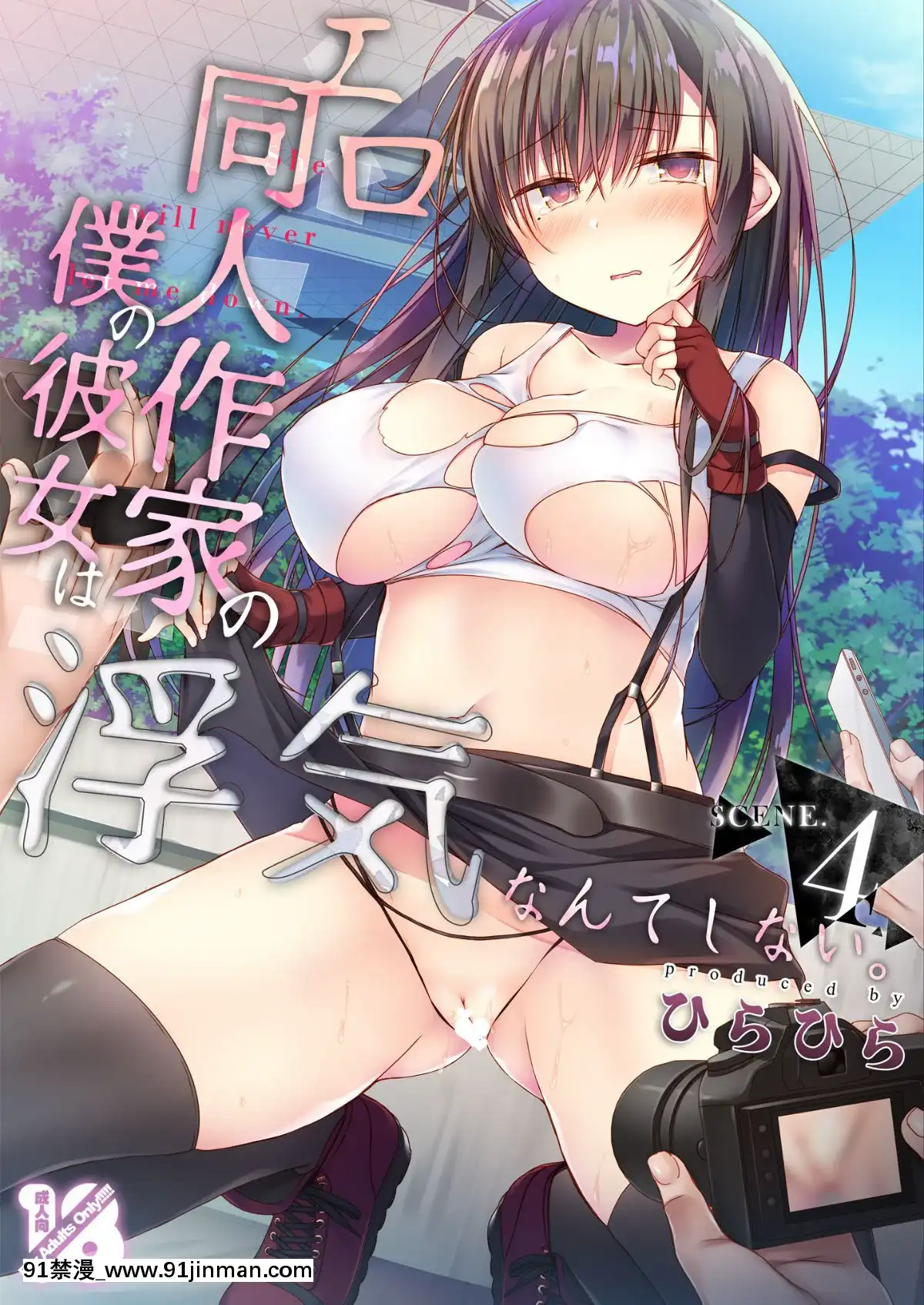 [亞麻麥漢化][ひらひら(ひらり)]エロ同人作家の僕の彼女は浮気なんてしない。4[14gh-18h]