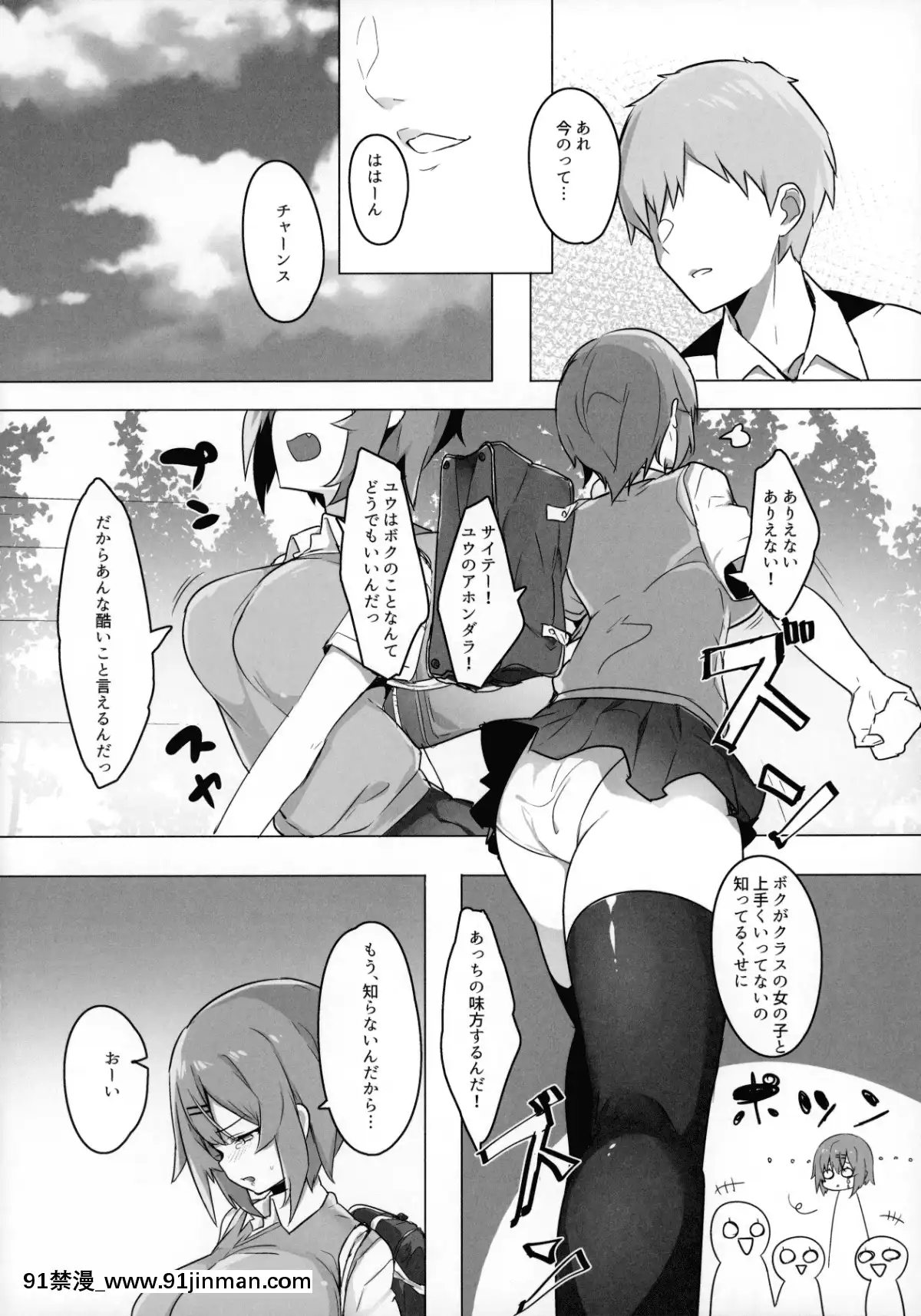 BokukkoOsananajimiONetotteMitaraMasakaNoKekkaNi[3p h漫]