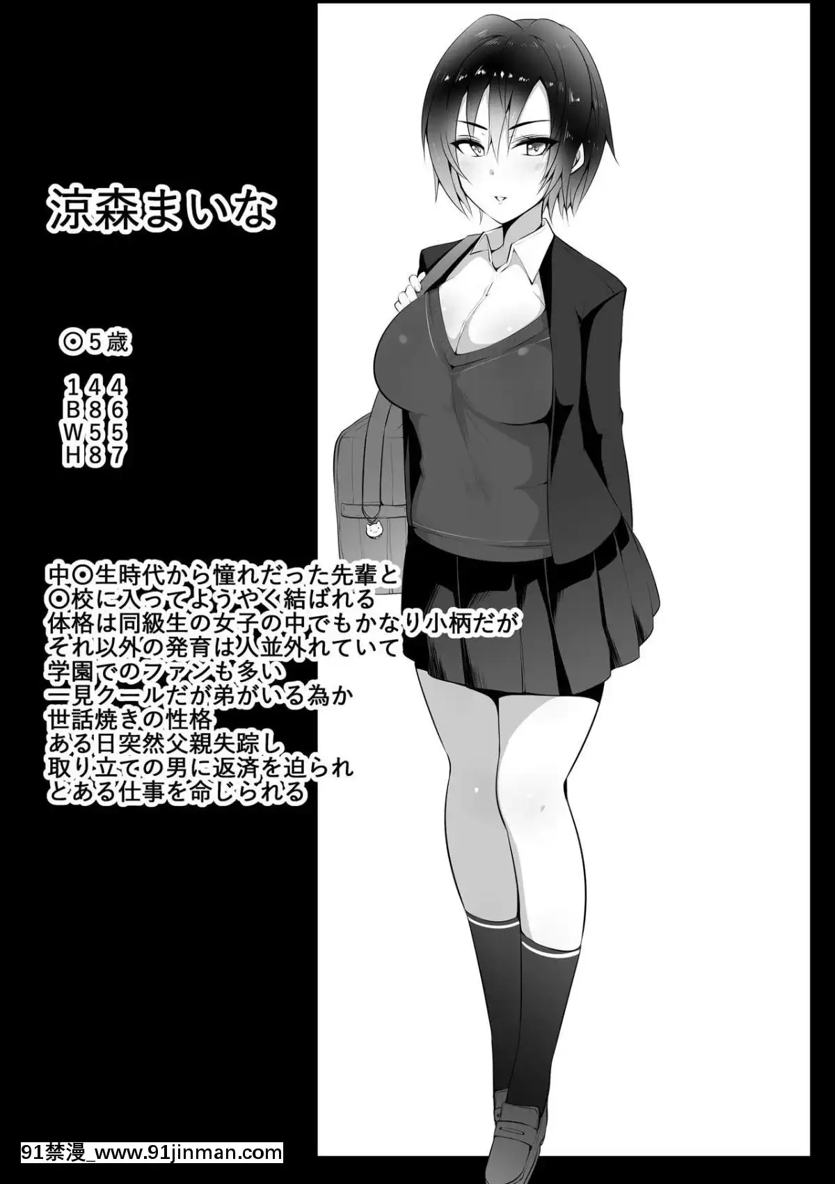 [貓八営業部(貓サム雷)]あの夜の後輩～カノとられ～[壁尻 h漫]
