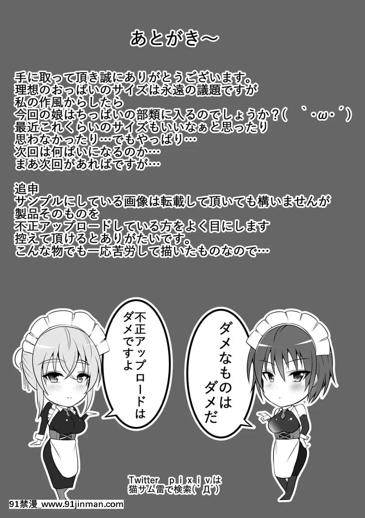 [貓八営業部(貓サム雷)]あの夜の後輩～カノとられ～[壁尻 h漫]