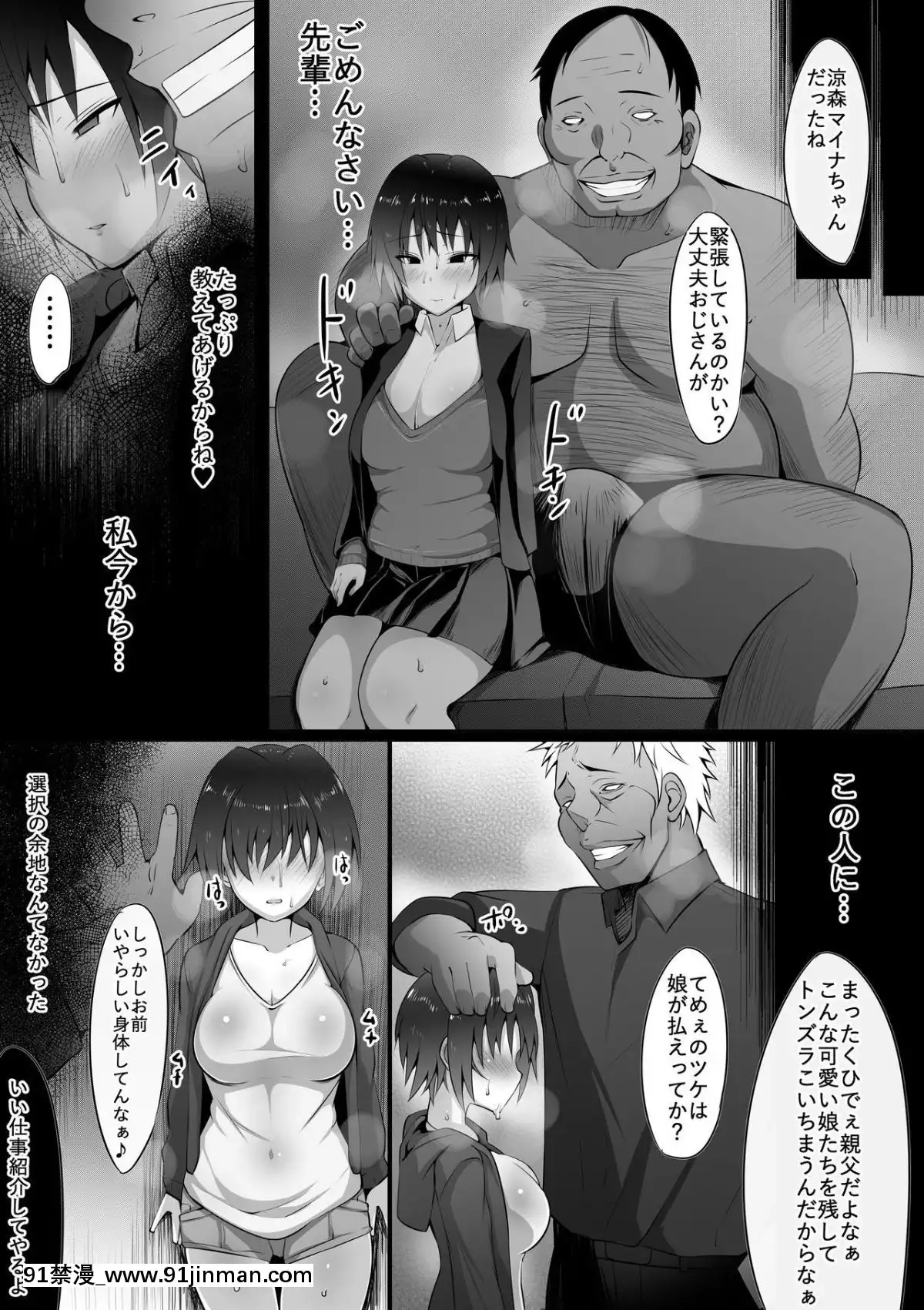 [貓八営業部(貓サム雷)]あの夜の後輩～カノとられ～[壁尻 h漫]