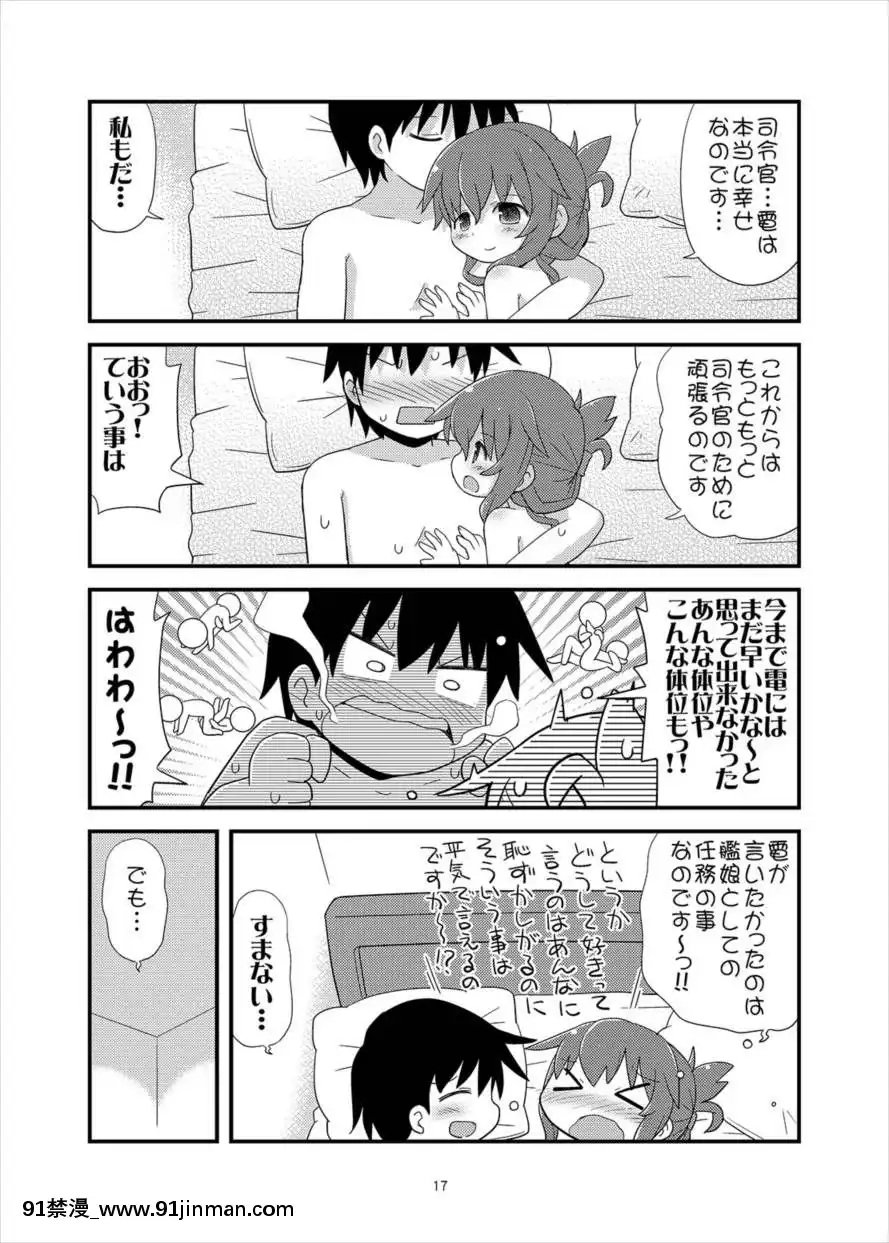 (C89)[てりやきにくまん(げろたん)]あ...あのっ...今日も...えっち...するのですか...(艦隊これくしょん-艦これ-)[aria asa 18h review]