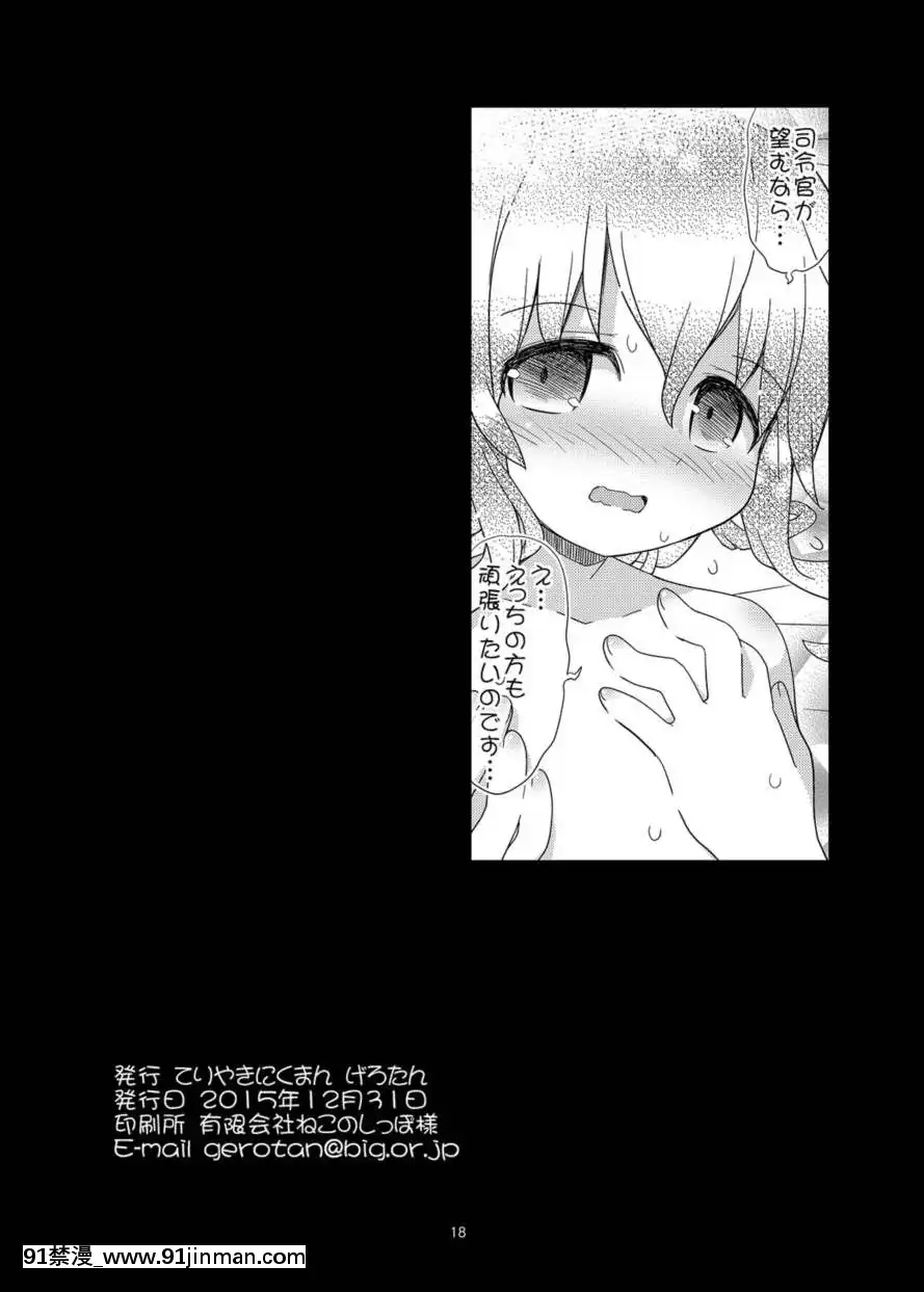 (C89)[てりやきにくまん(げろたん)]あ...あのっ...今日も...えっち...するのですか...(艦隊これくしょん-艦これ-)[aria asa 18h review]