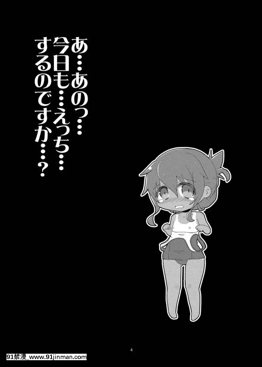 (C89)[てりやきにくまん(げろたん)]あ...あのっ...今日も...えっち...するのですか...(艦隊これくしょん-艦これ-)[aria asa 18h review]