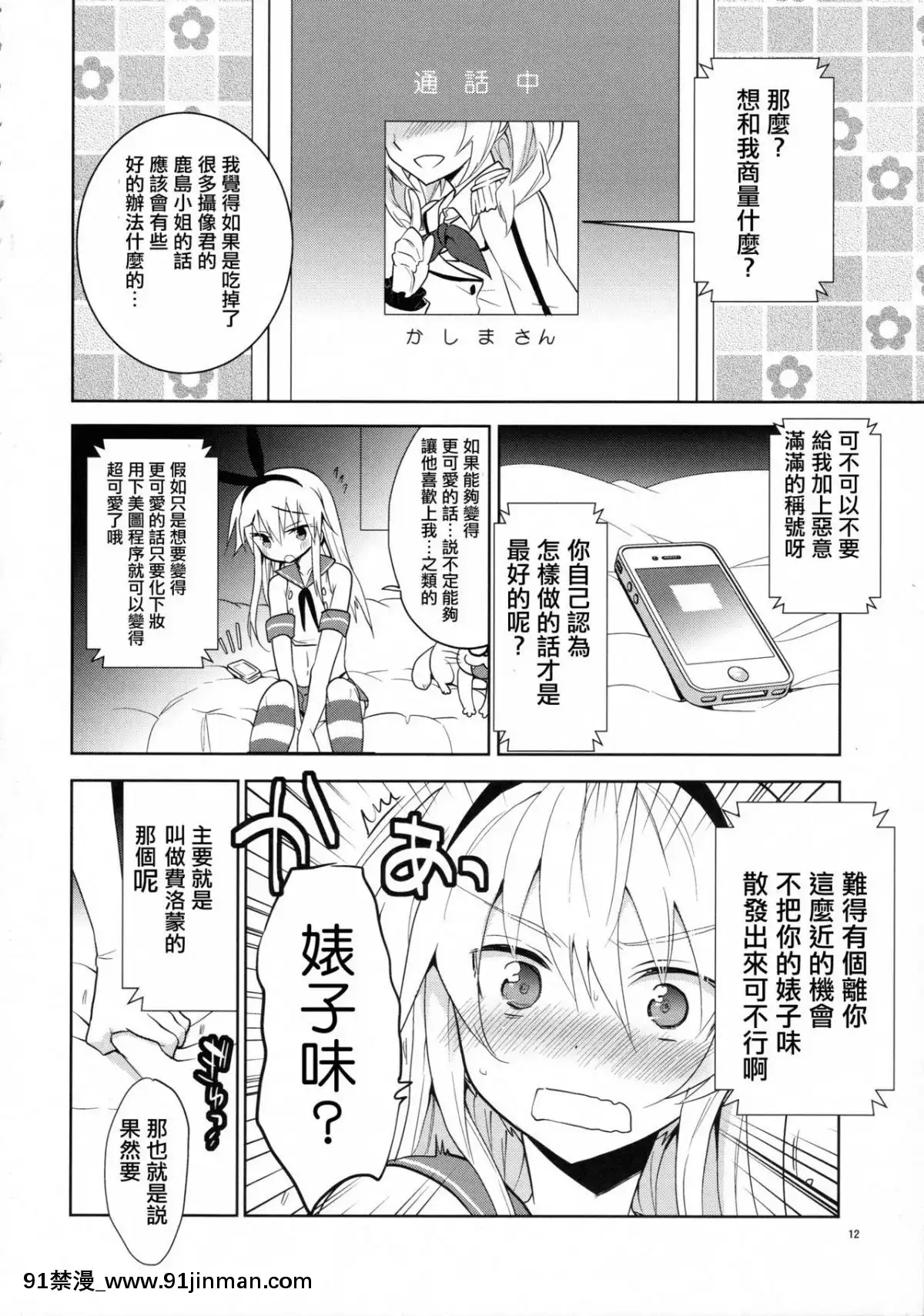 [瑞樹漢化組](C90)[T-NORTH(松本ミトヒ。)]島風くんの戀は盲目(艦隊これくしょん-艦これ-)[18禁 リペイント]