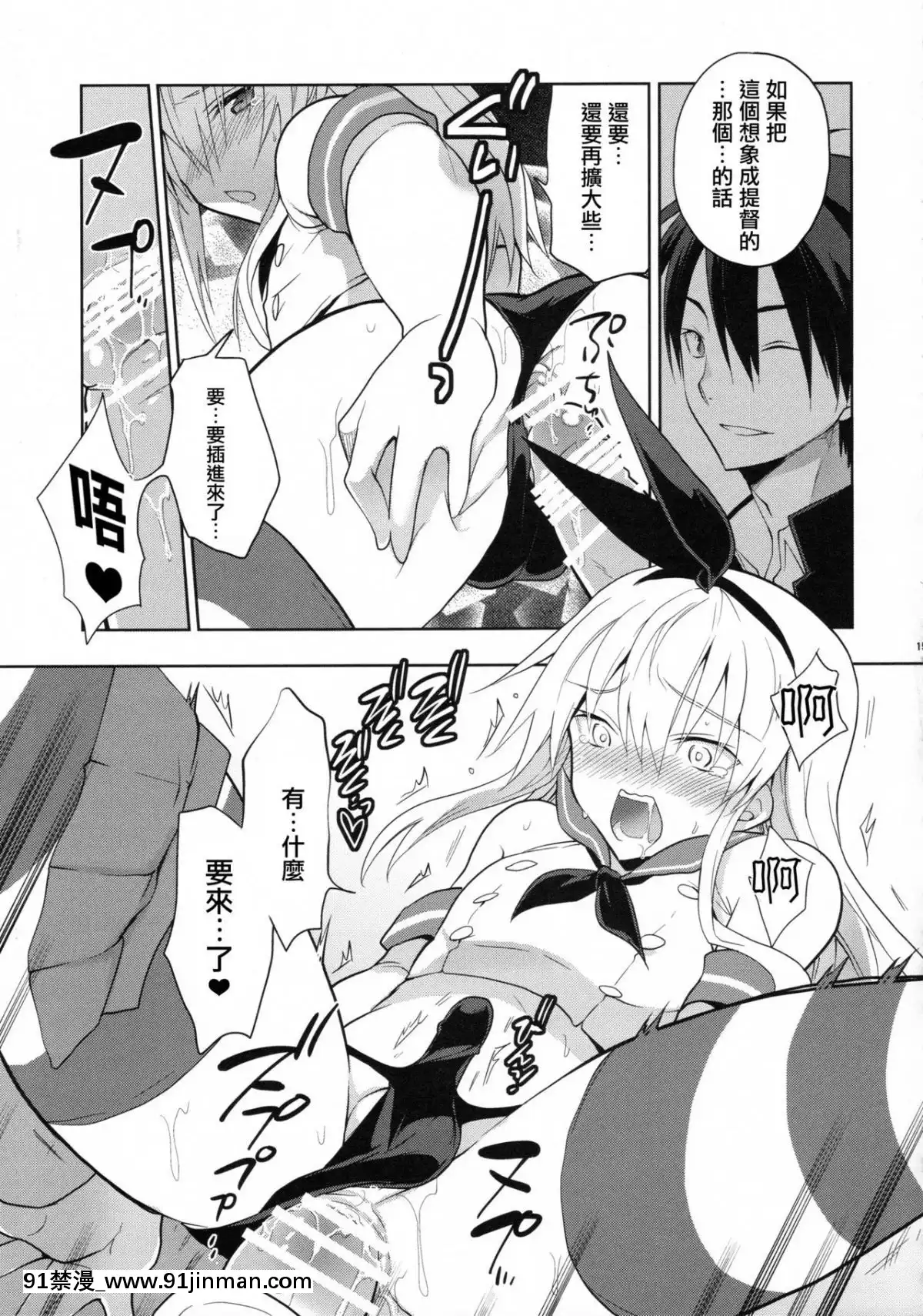 [瑞樹漢化組](C90)[T-NORTH(松本ミトヒ。)]島風くんの戀は盲目(艦隊これくしょん-艦これ-)[18禁 リペイント]