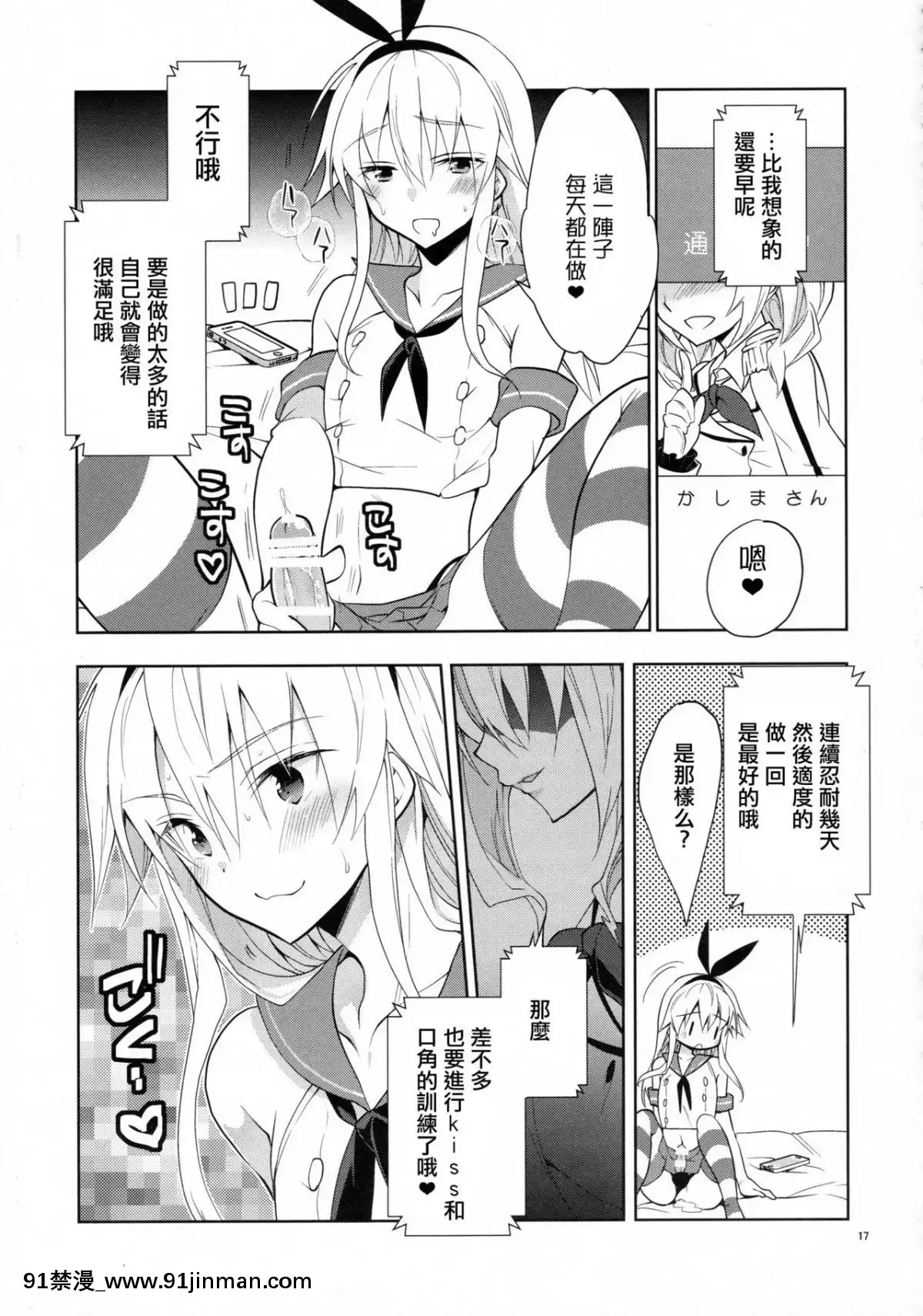 [瑞樹漢化組](C90)[T-NORTH(松本ミトヒ。)]島風くんの戀は盲目(艦隊これくしょん-艦これ-)[18禁 リペイント]