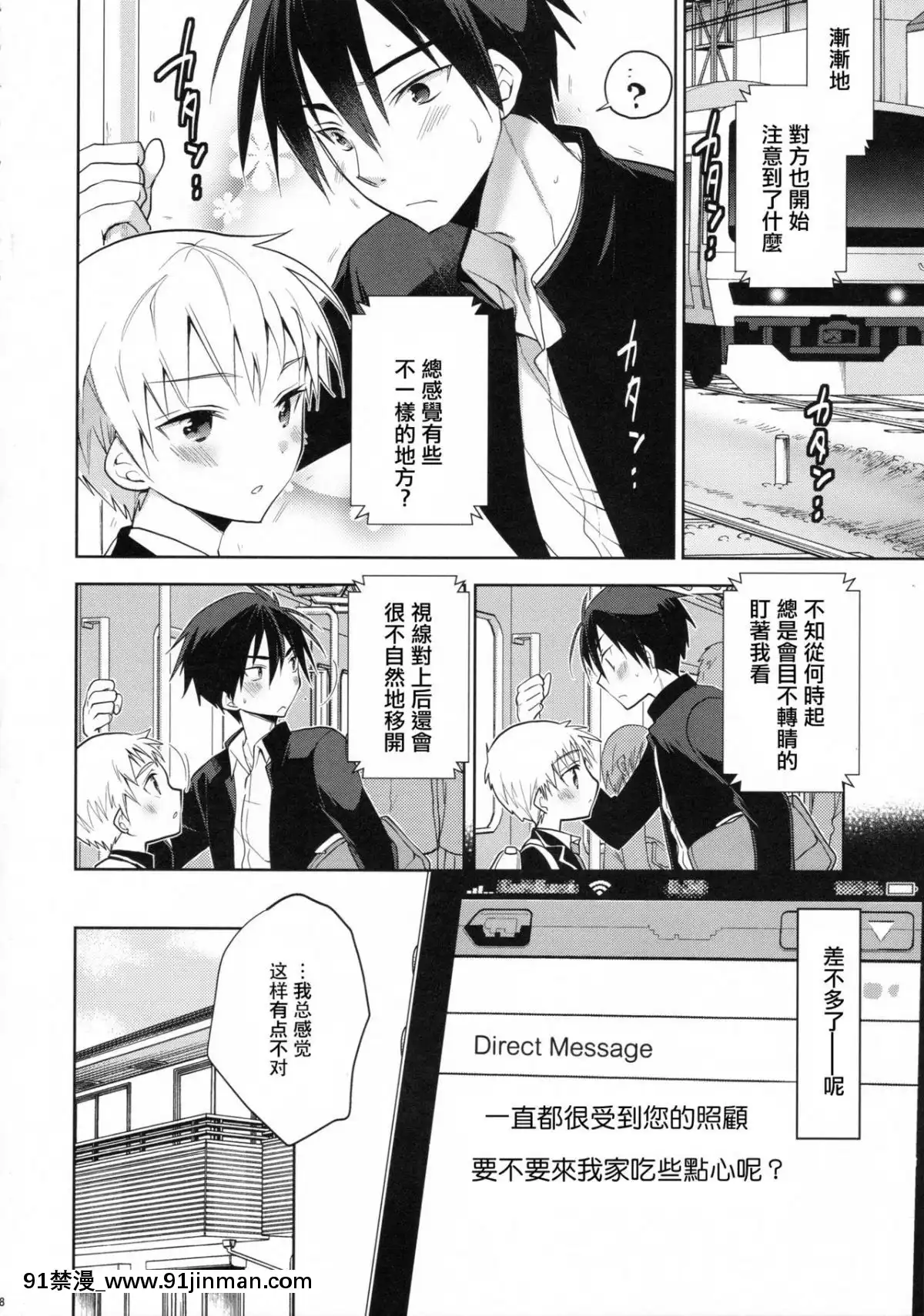[瑞樹漢化組](C90)[T-NORTH(松本ミトヒ。)]島風くんの戀は盲目(艦隊これくしょん-艦これ-)[18禁 リペイント]