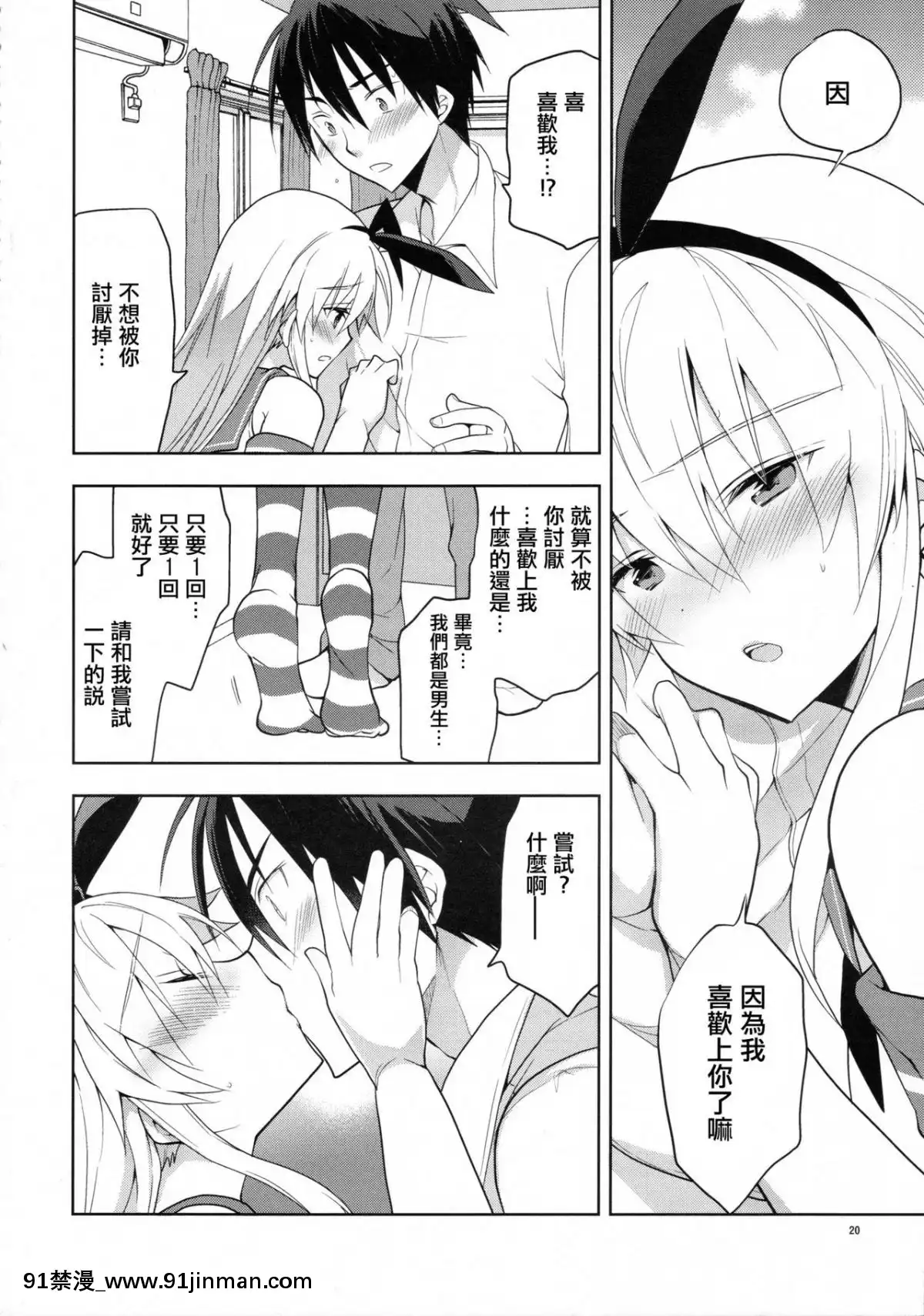 [瑞樹漢化組](C90)[T-NORTH(松本ミトヒ。)]島風くんの戀は盲目(艦隊これくしょん-艦これ-)[18禁 リペイント]