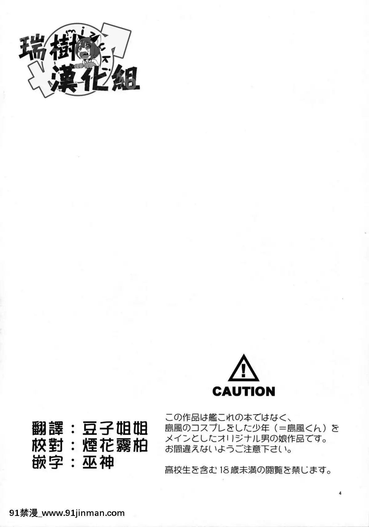 [瑞樹漢化組](C90)[T-NORTH(松本ミトヒ。)]島風くんの戀は盲目(艦隊これくしょん-艦これ-)[18禁 リペイント]
