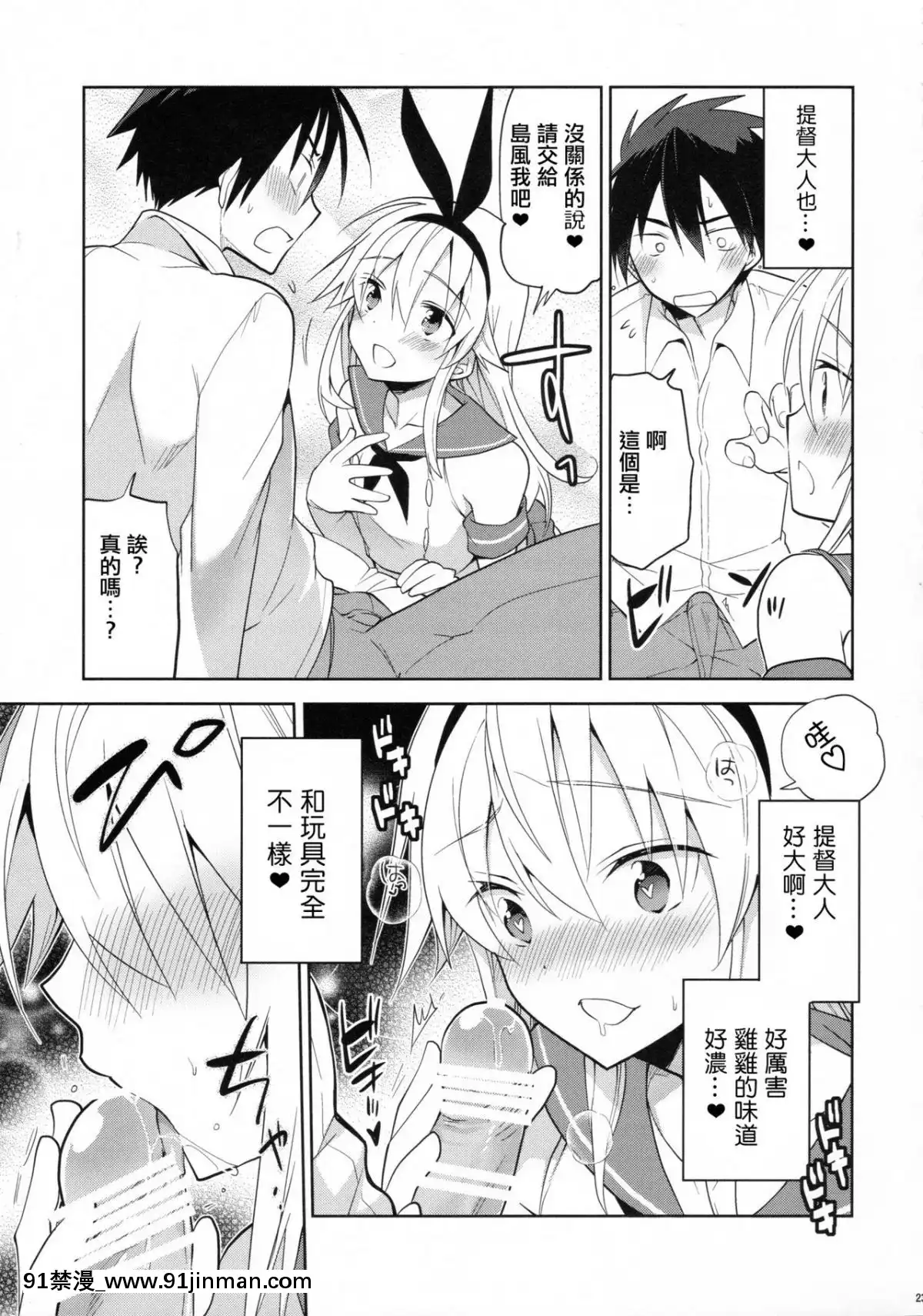 [瑞樹漢化組](C90)[T-NORTH(松本ミトヒ。)]島風くんの戀は盲目(艦隊これくしょん-艦これ-)[18禁 リペイント]