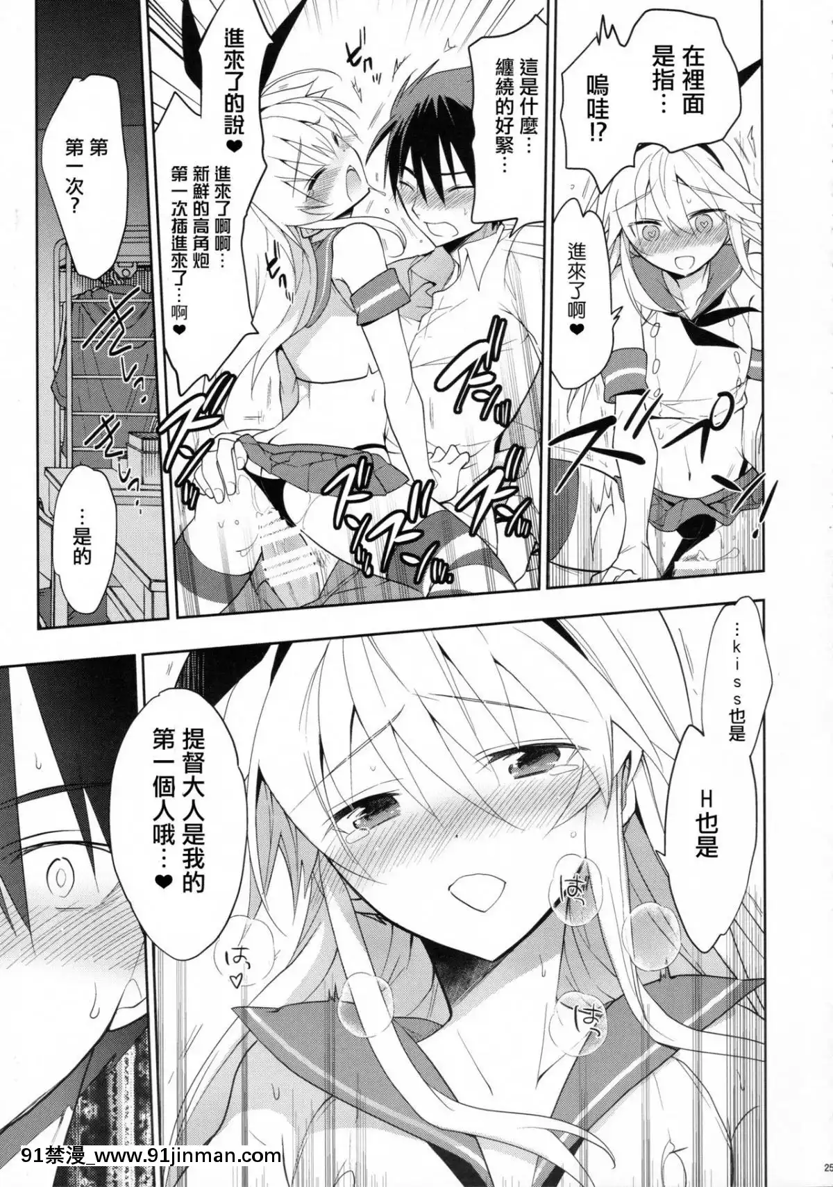 [瑞樹漢化組](C90)[T-NORTH(松本ミトヒ。)]島風くんの戀は盲目(艦隊これくしょん-艦これ-)[18禁 リペイント]