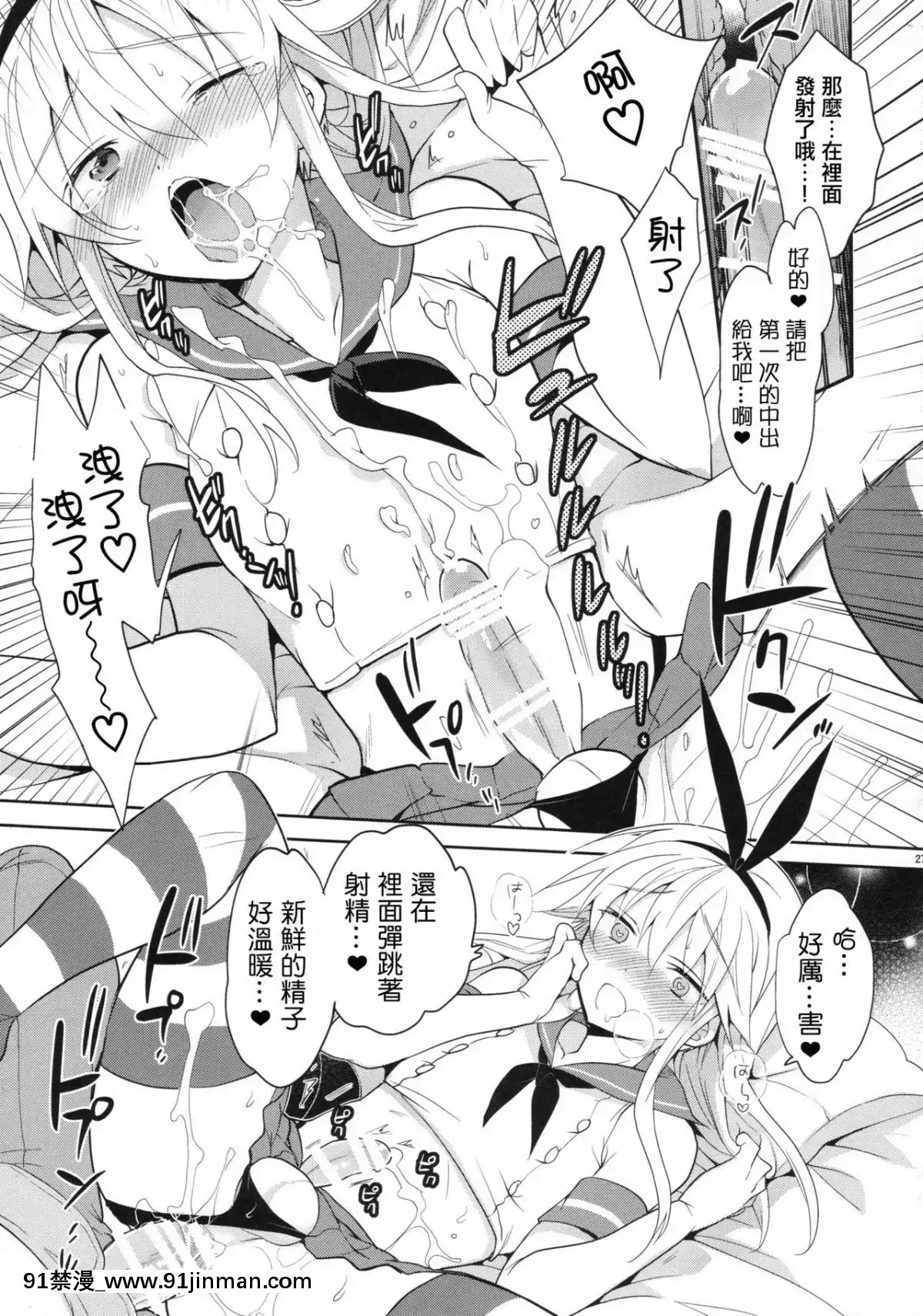 [瑞樹漢化組](C90)[T-NORTH(松本ミトヒ。)]島風くんの戀は盲目(艦隊これくしょん-艦これ-)[18禁 リペイント]