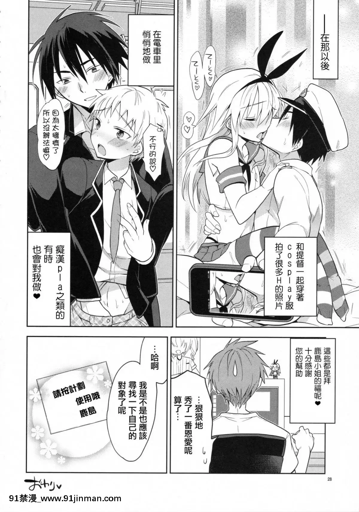 [瑞樹漢化組](C90)[T-NORTH(松本ミトヒ。)]島風くんの戀は盲目(艦隊これくしょん-艦これ-)[18禁 リペイント]