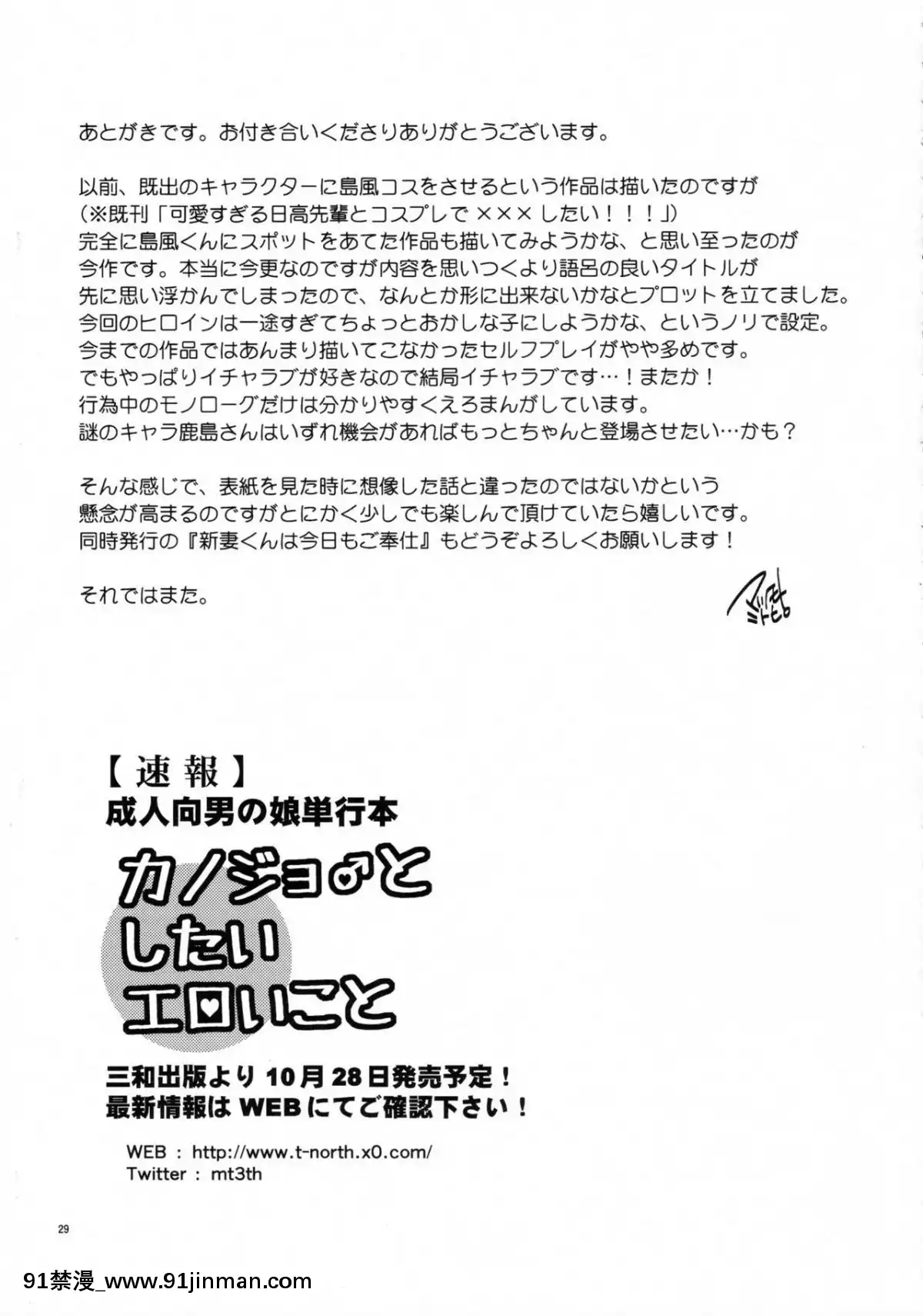 [瑞樹漢化組](C90)[T-NORTH(松本ミトヒ。)]島風くんの戀は盲目(艦隊これくしょん-艦これ-)[18禁 リペイント]