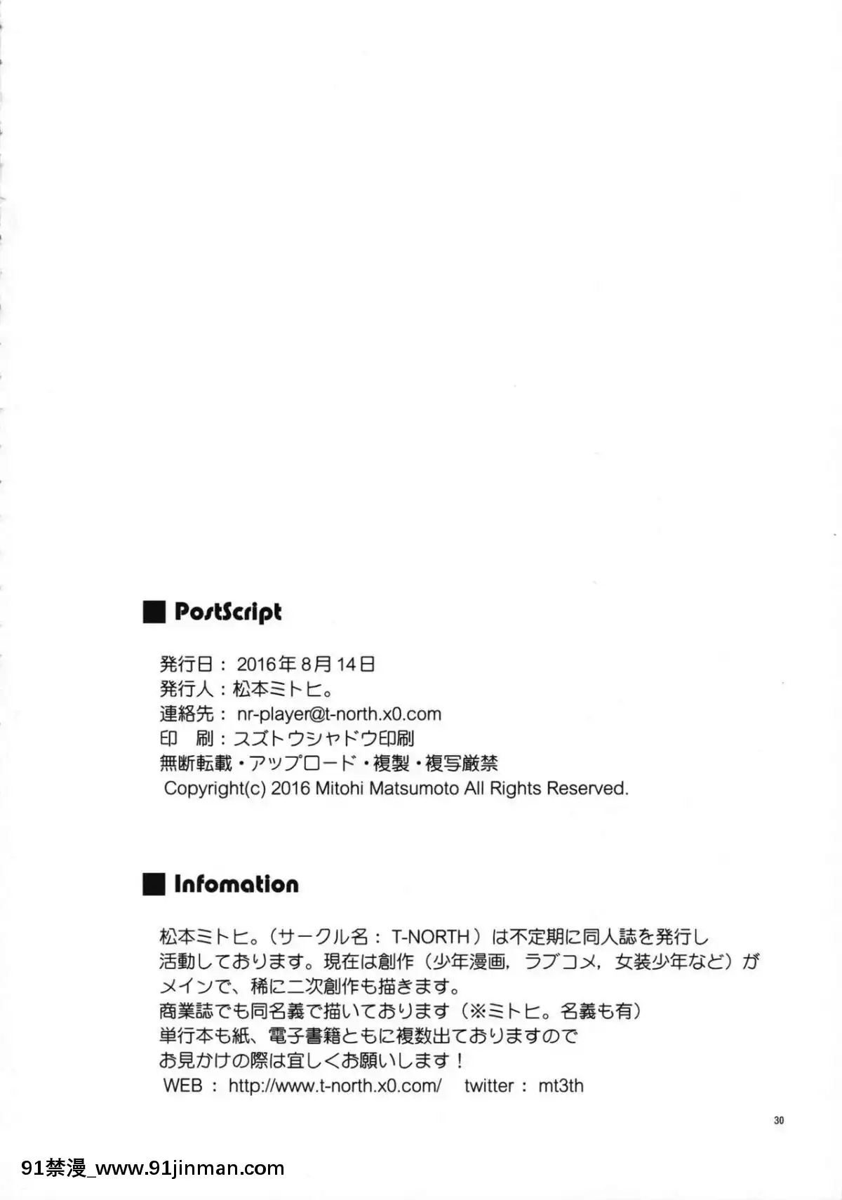 [瑞樹漢化組](C90)[T-NORTH(松本ミトヒ。)]島風くんの戀は盲目(艦隊これくしょん-艦これ-)[18禁 リペイント]