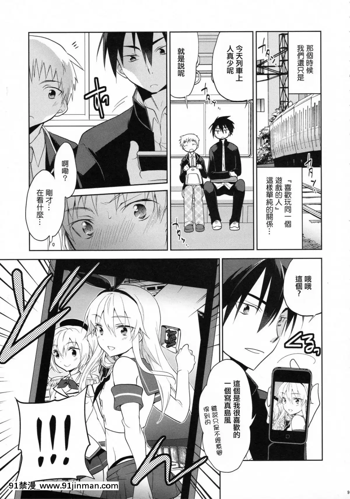 [瑞樹漢化組](C90)[T-NORTH(松本ミトヒ。)]島風くんの戀は盲目(艦隊これくしょん-艦これ-)[18禁 リペイント]