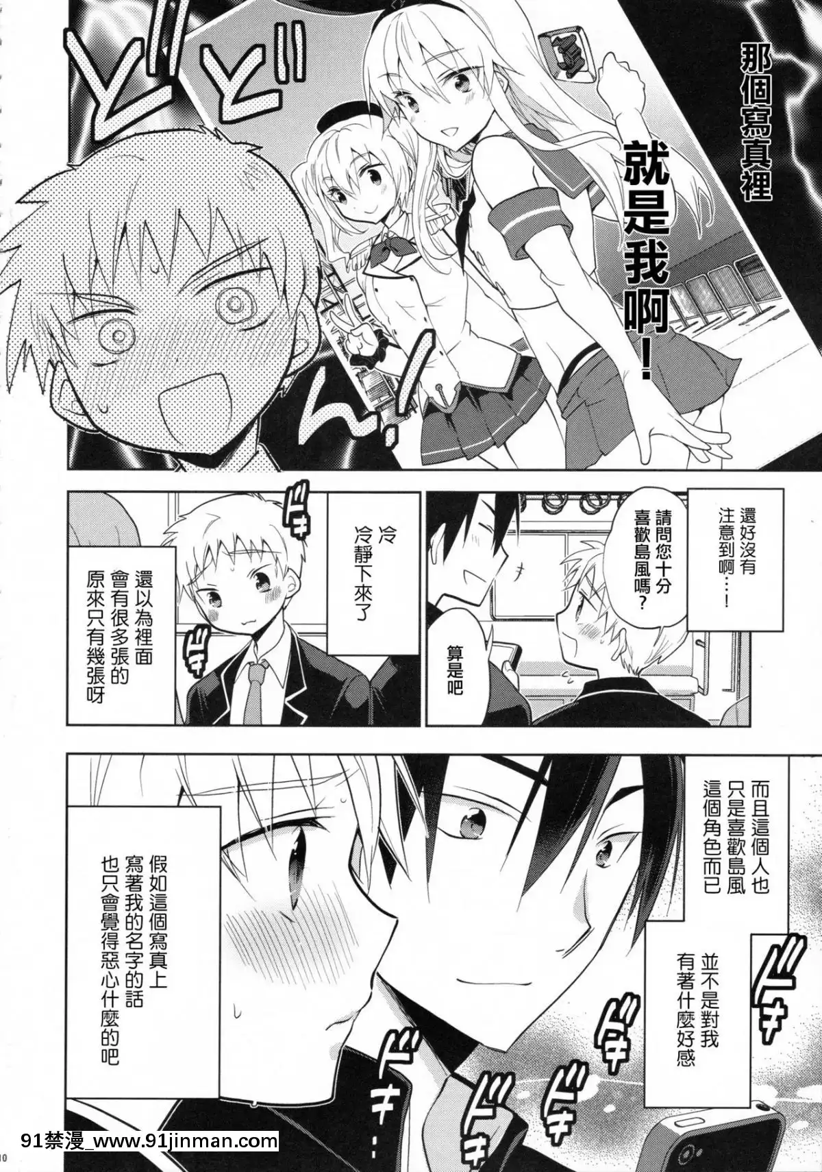 [瑞樹漢化組](C90)[T-NORTH(松本ミトヒ。)]島風くんの戀は盲目(艦隊これくしょん-艦これ-)[18禁 リペイント]