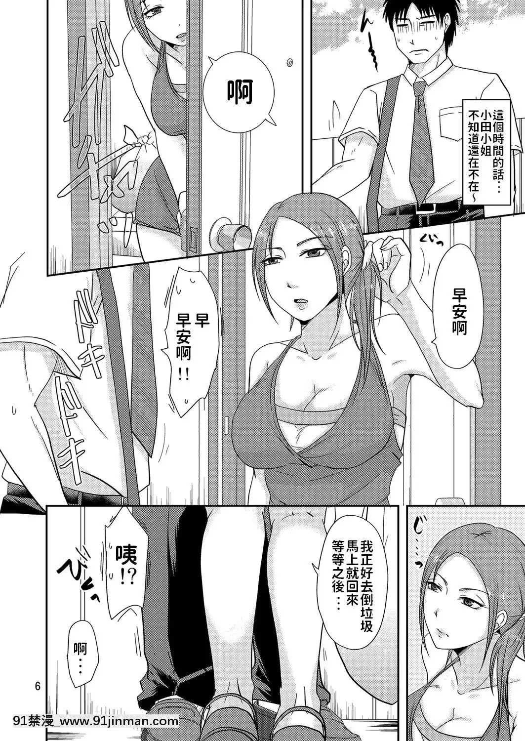 [TTSY（黑金五月）]和邻居这个…援交性活！[h漫 naruto]