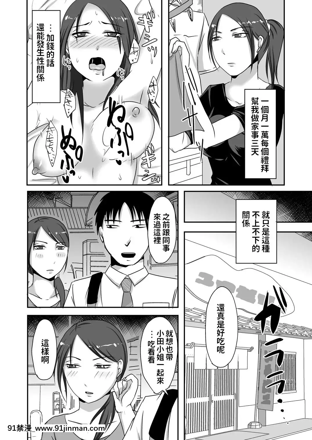 【av 动漫】[TTSY(黒金さつき)]お隣さんと援交性活