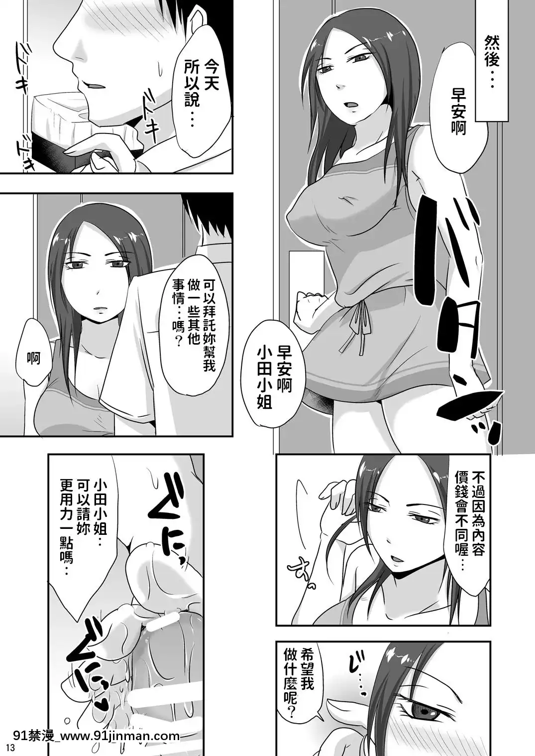 【av 动漫】[TTSY(黒金さつき)]お隣さんと援交性活