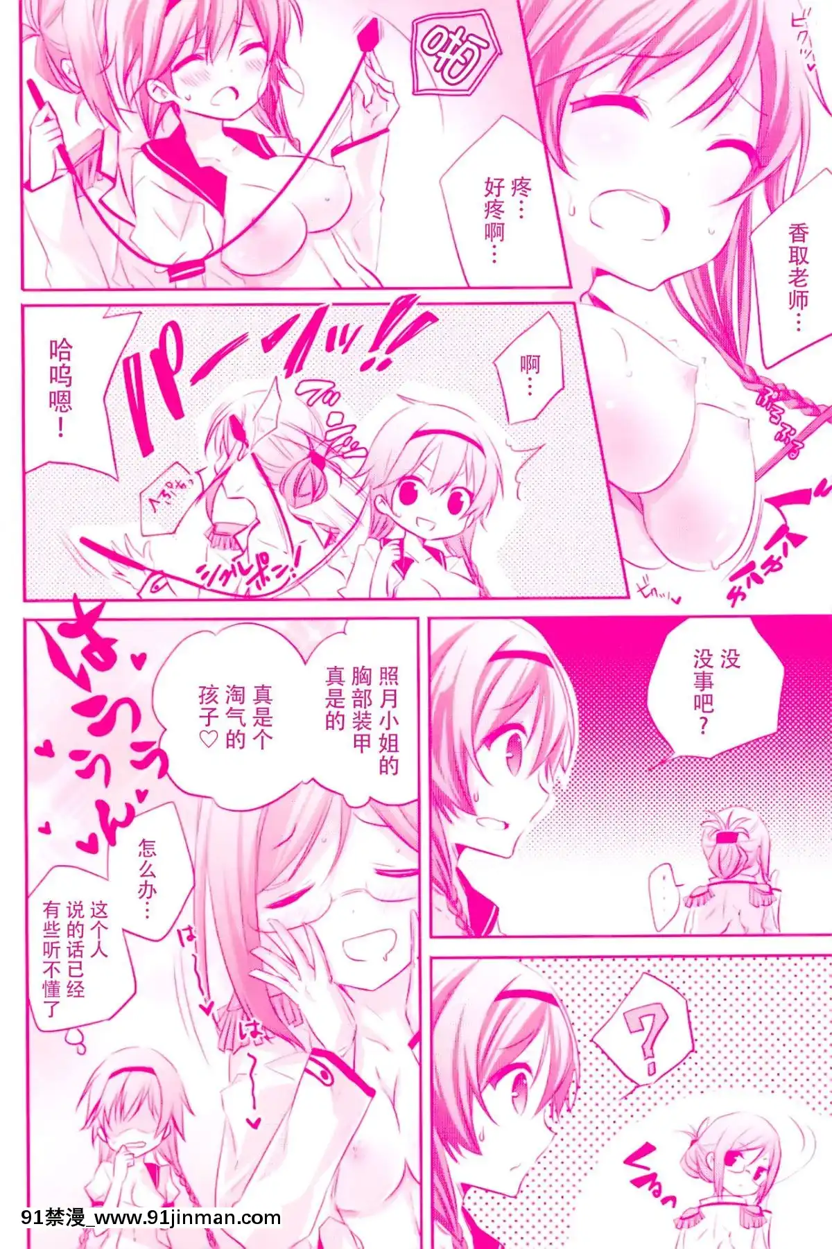 [臉腫漢化組](C89)[SANDAN(くるん)]照月ちゃんの受難(艦隊これくしょん-艦これ-)[h漫畫 韓國]