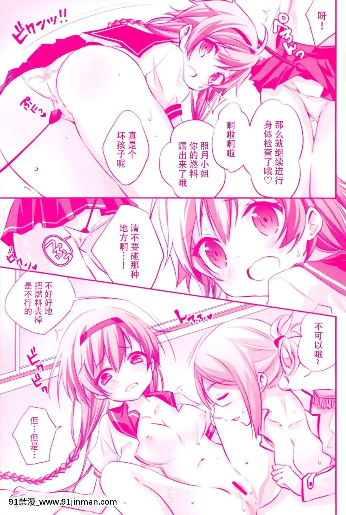 [臉腫漢化組](C89)[SANDAN(くるん)]照月ちゃんの受難(艦隊これくしょん-艦これ-)[h漫畫 韓國]