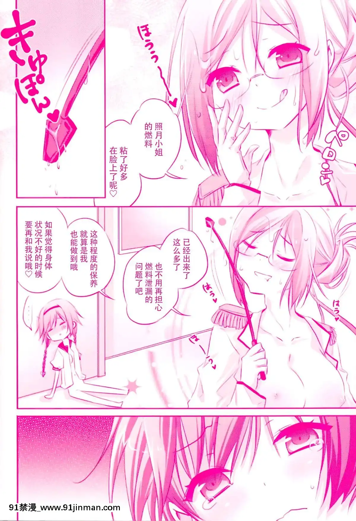 [臉腫漢化組](C89)[SANDAN(くるん)]照月ちゃんの受難(艦隊これくしょん-艦これ-)[h漫畫 韓國]