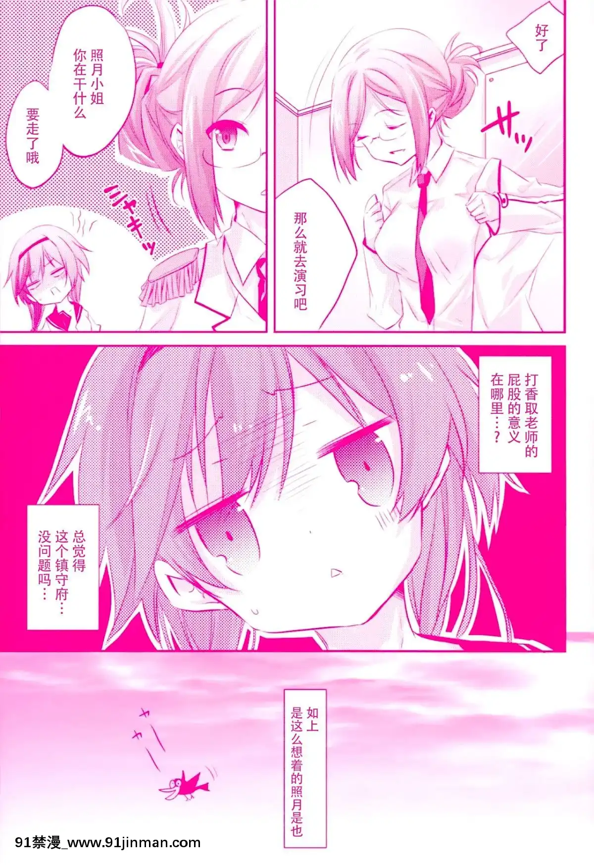 [臉腫漢化組](C89)[SANDAN(くるん)]照月ちゃんの受難(艦隊これくしょん-艦これ-)[h漫畫 韓國]