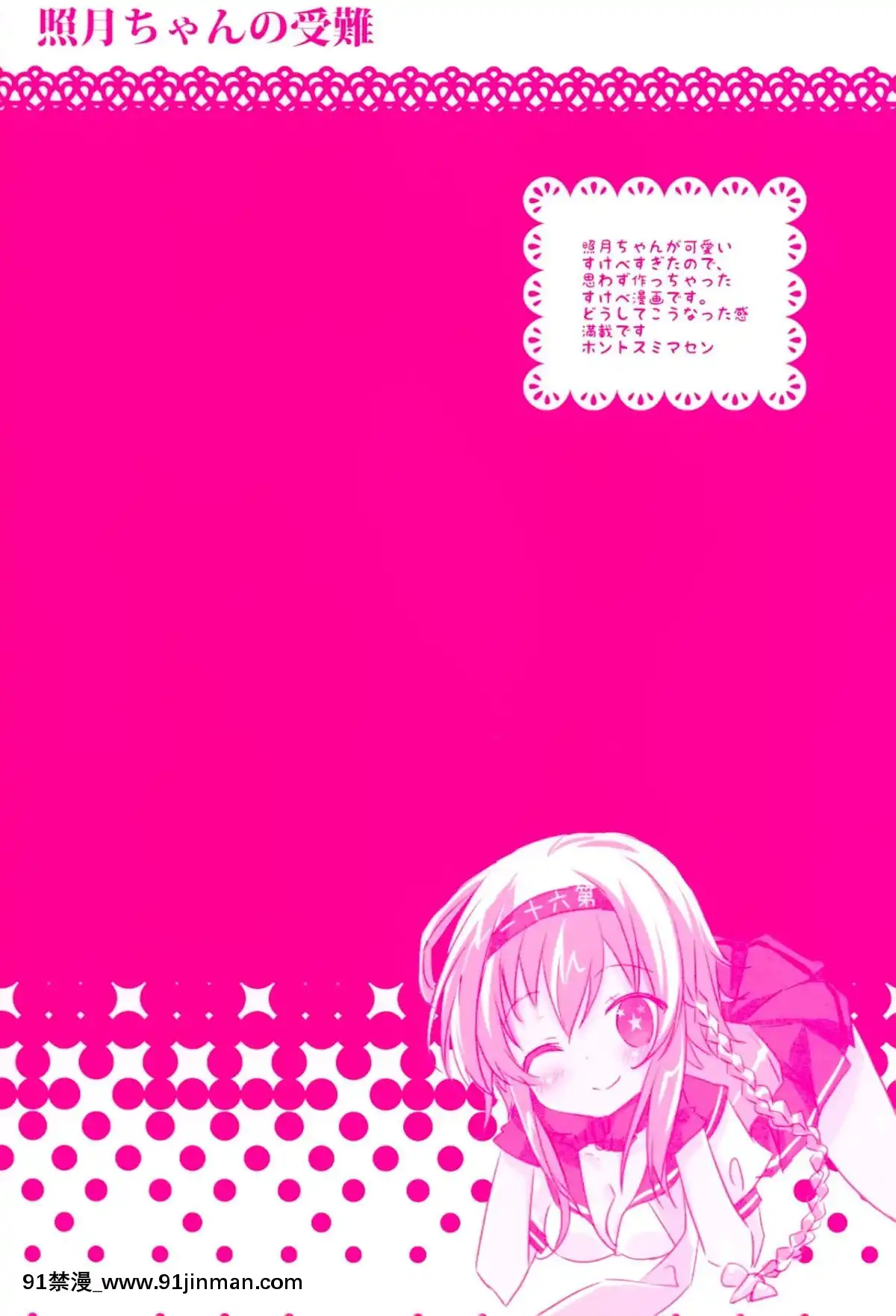 [臉腫漢化組](C89)[SANDAN(くるん)]照月ちゃんの受難(艦隊これくしょん-艦これ-)[h漫畫 韓國]