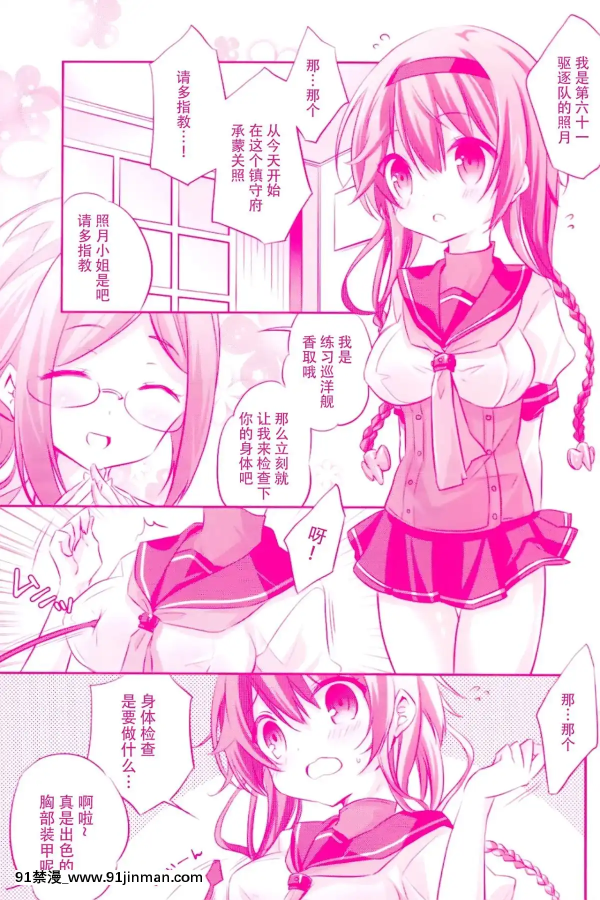 [臉腫漢化組](C89)[SANDAN(くるん)]照月ちゃんの受難(艦隊これくしょん-艦これ-)[h漫畫 韓國]