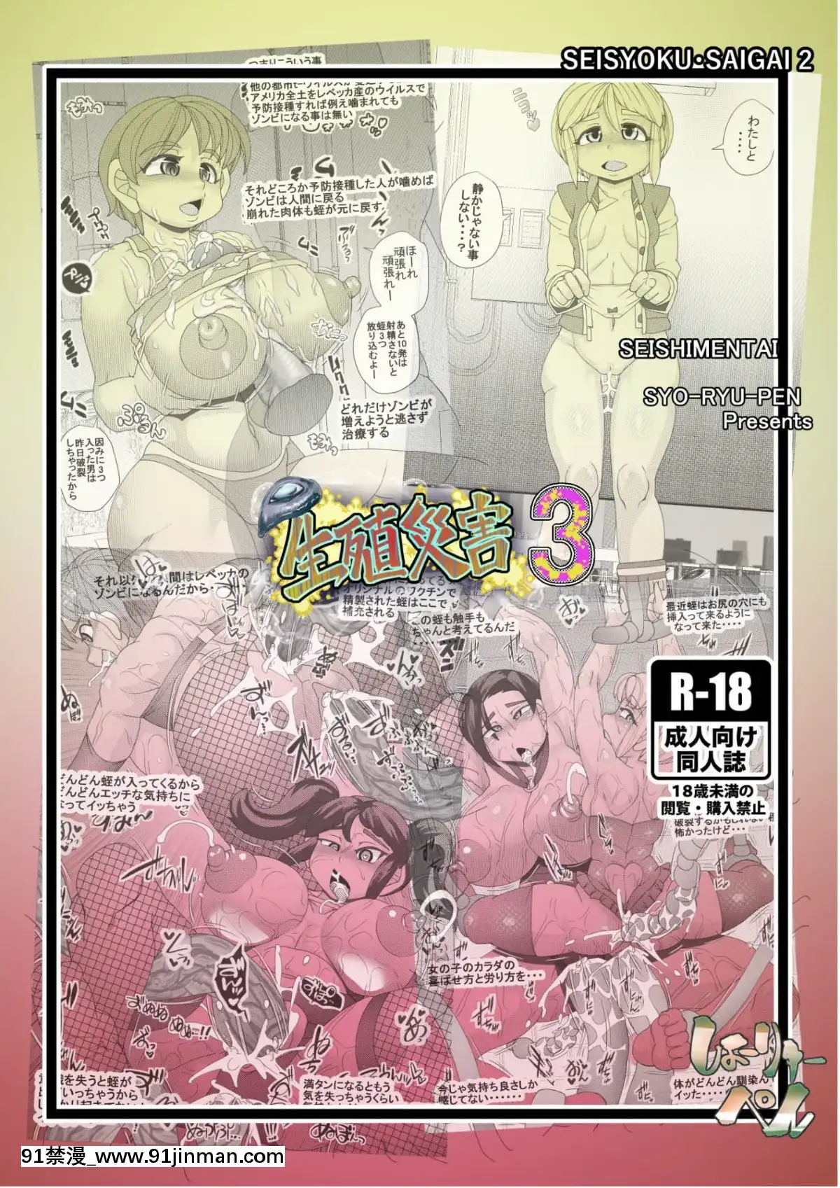 [せいしめんたい(しょーりゅーぺん)]生殖災害3(バイオハザード)[DL版][18禁 gif]
