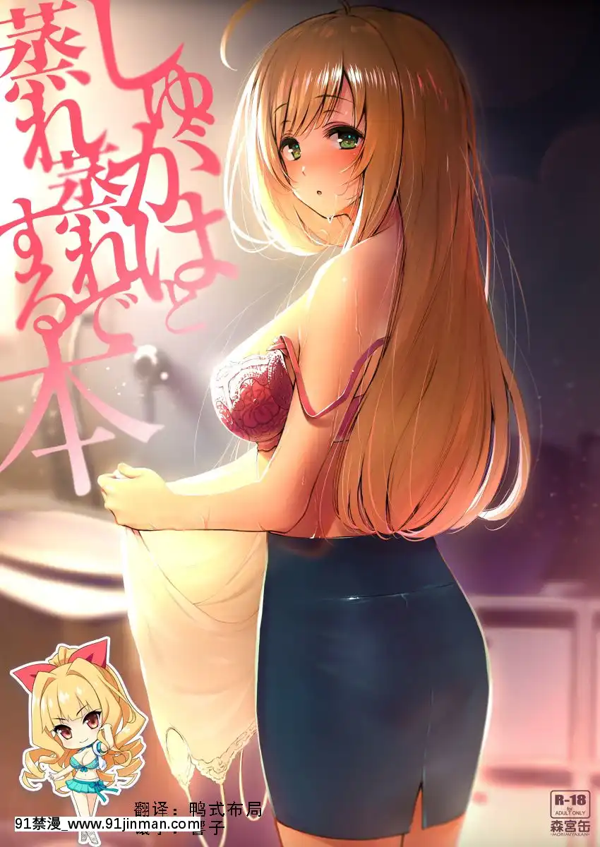 [如月響子漢化組](C96)[森宮缶(森宮正幸)]しゅがはと蒸れ蒸れでする本(アイドルマスターシンデレラガールズ)[中國翻訳][24w x 36l x 18h]