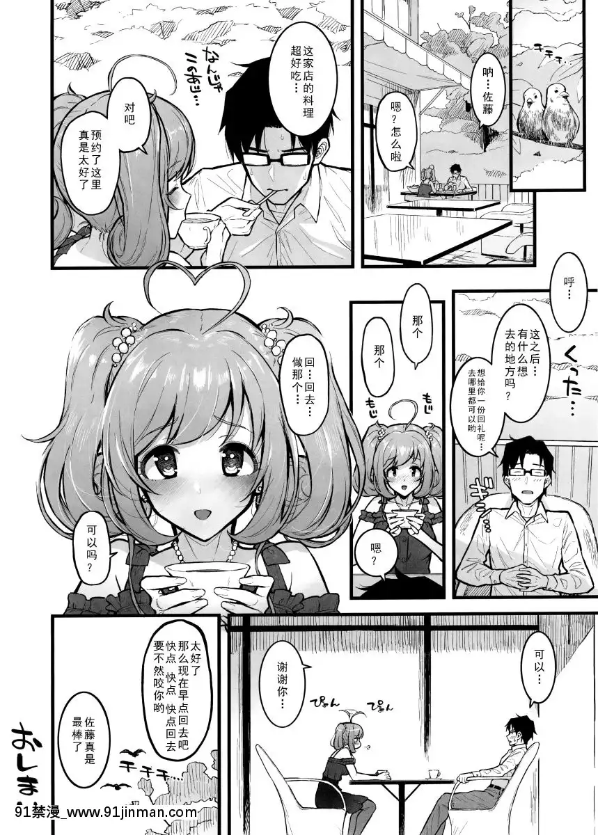 [如月響子漢化組](C96)[森宮缶(森宮正幸)]しゅがはと蒸れ蒸れでする本(アイドルマスターシンデレラガールズ)[中國翻訳][24w x 36l x 18h]