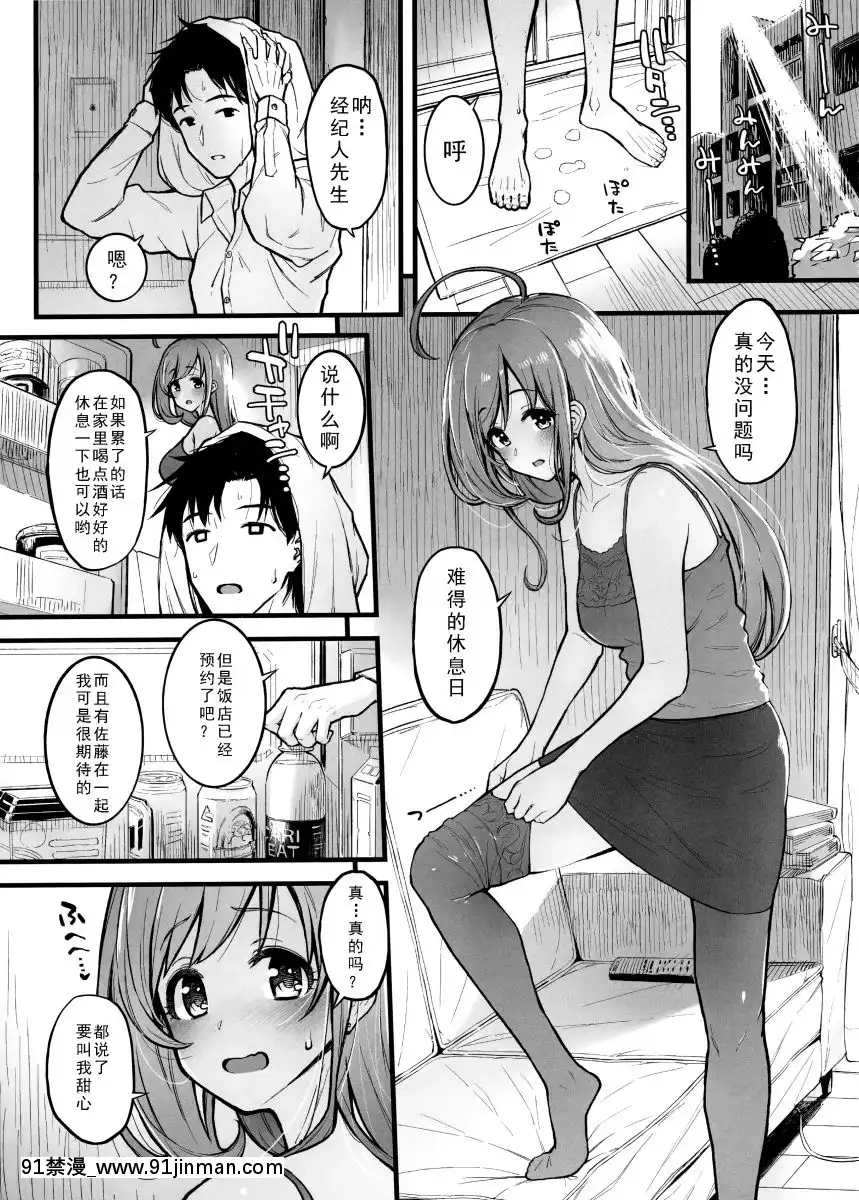 [如月響子漢化組](C96)[森宮缶(森宮正幸)]しゅがはと蒸れ蒸れでする本(アイドルマスターシンデレラガールズ)[中國翻訳][24w x 36l x 18h]