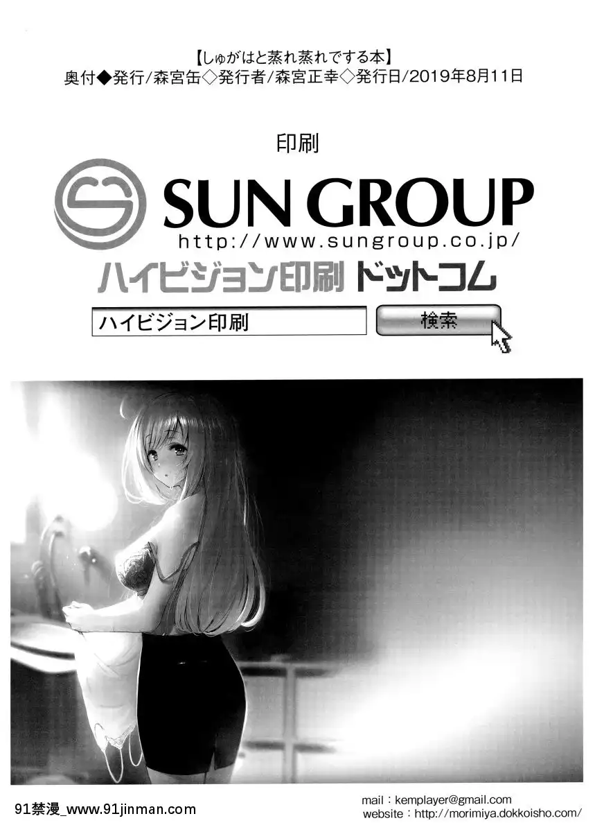 [如月響子漢化組](C96)[森宮缶(森宮正幸)]しゅがはと蒸れ蒸れでする本(アイドルマスターシンデレラガールズ)[中國翻訳][24w x 36l x 18h]