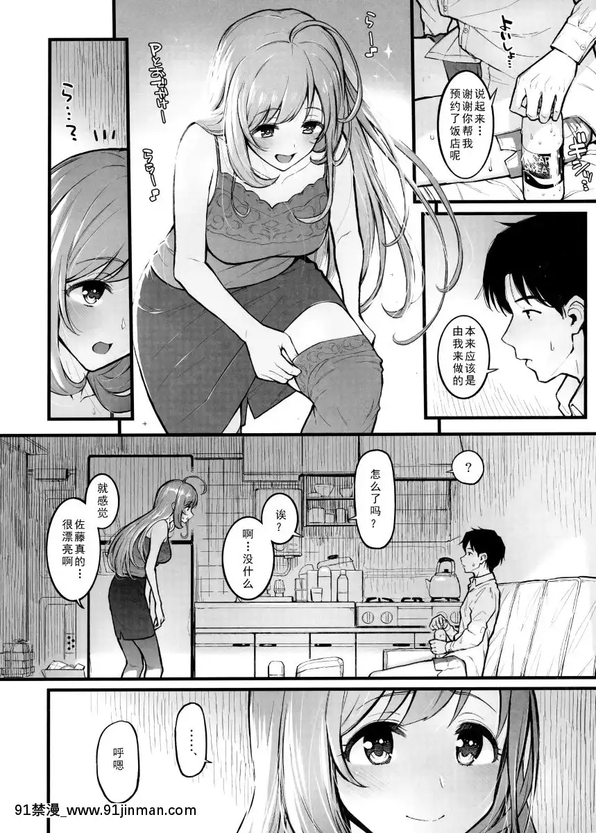 [如月響子漢化組](C96)[森宮缶(森宮正幸)]しゅがはと蒸れ蒸れでする本(アイドルマスターシンデレラガールズ)[中國翻訳][24w x 36l x 18h]
