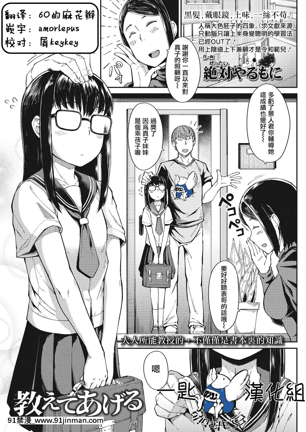 [一匙咖啡豆漢化組][Digital][絶対やるもに]教えてあげる(COMICLO2019年10月號)[中國翻訳][DL版][h漫 線上]