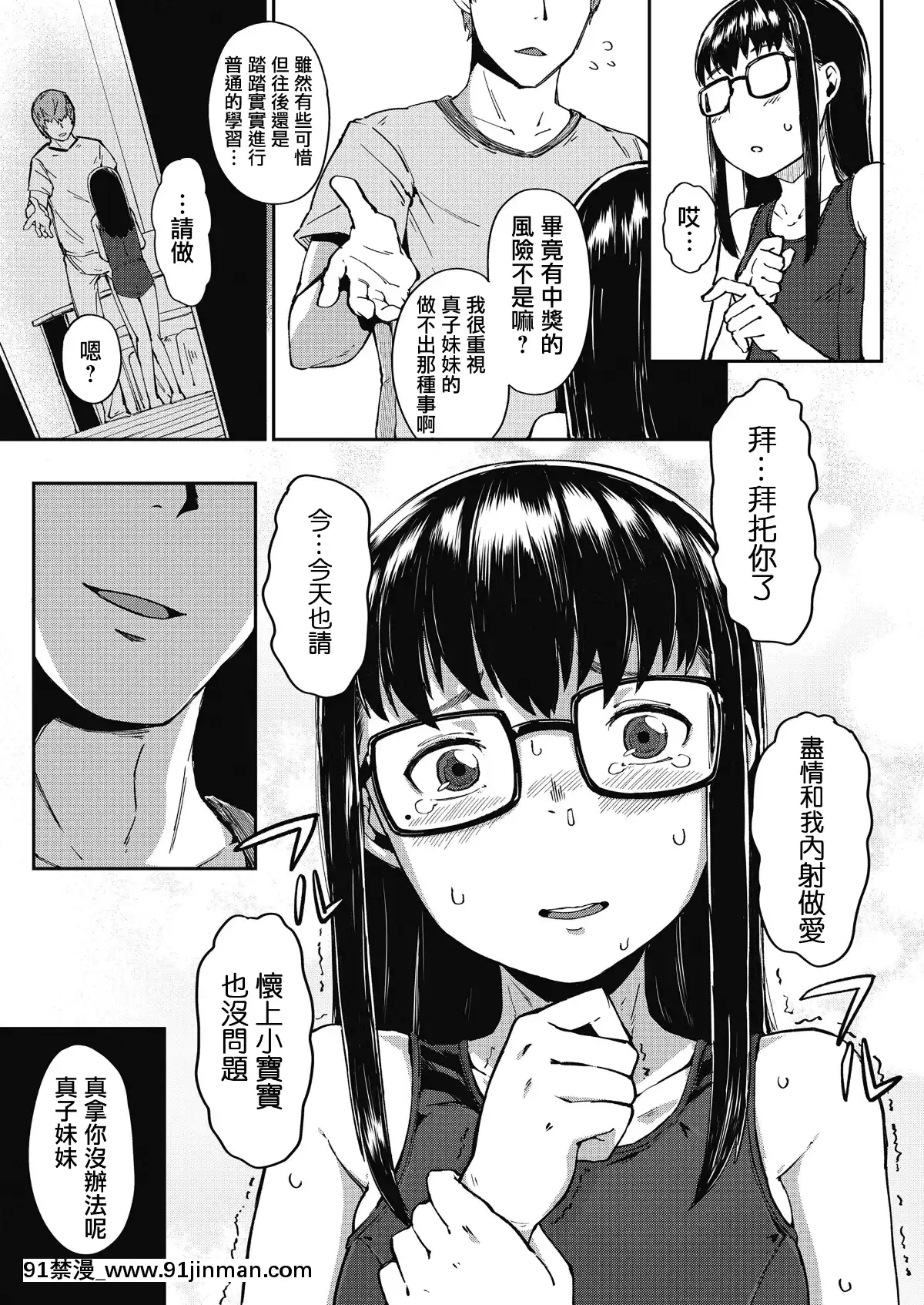[一匙咖啡豆漢化組][Digital][絶対やるもに]教えてあげる(COMICLO2019年10月號)[中國翻訳][DL版][h漫 線上]