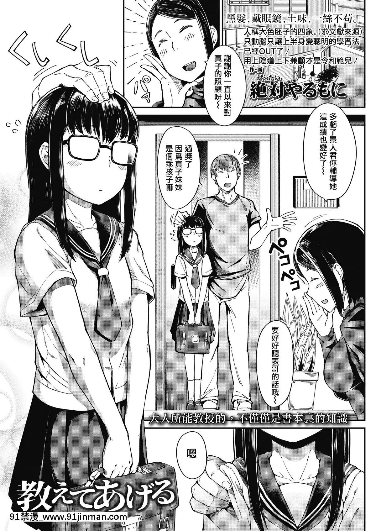 [一匙咖啡豆漢化組][Digital][絶対やるもに]教えてあげる(COMICLO2019年10月號)[中國翻訳][DL版][h漫 線上]