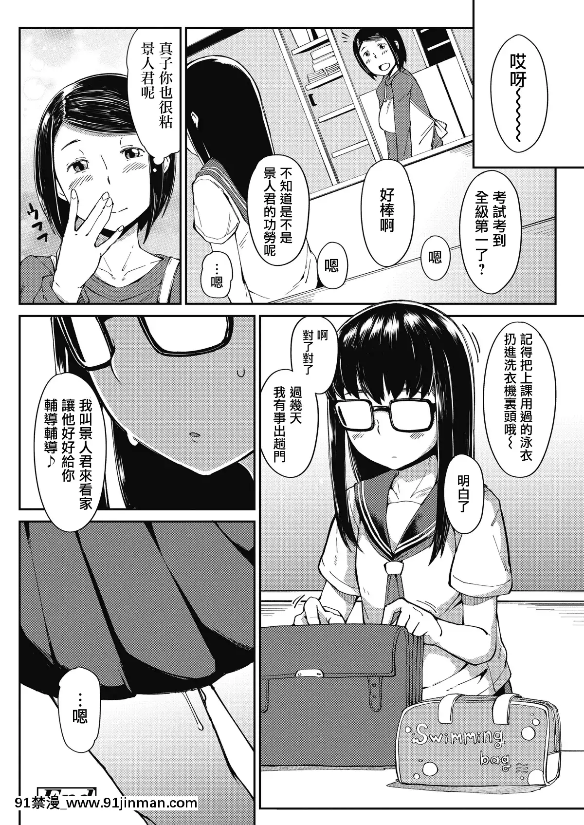 [一匙咖啡豆漢化組][Digital][絶対やるもに]教えてあげる(COMICLO2019年10月號)[中國翻訳][DL版][h漫 線上]