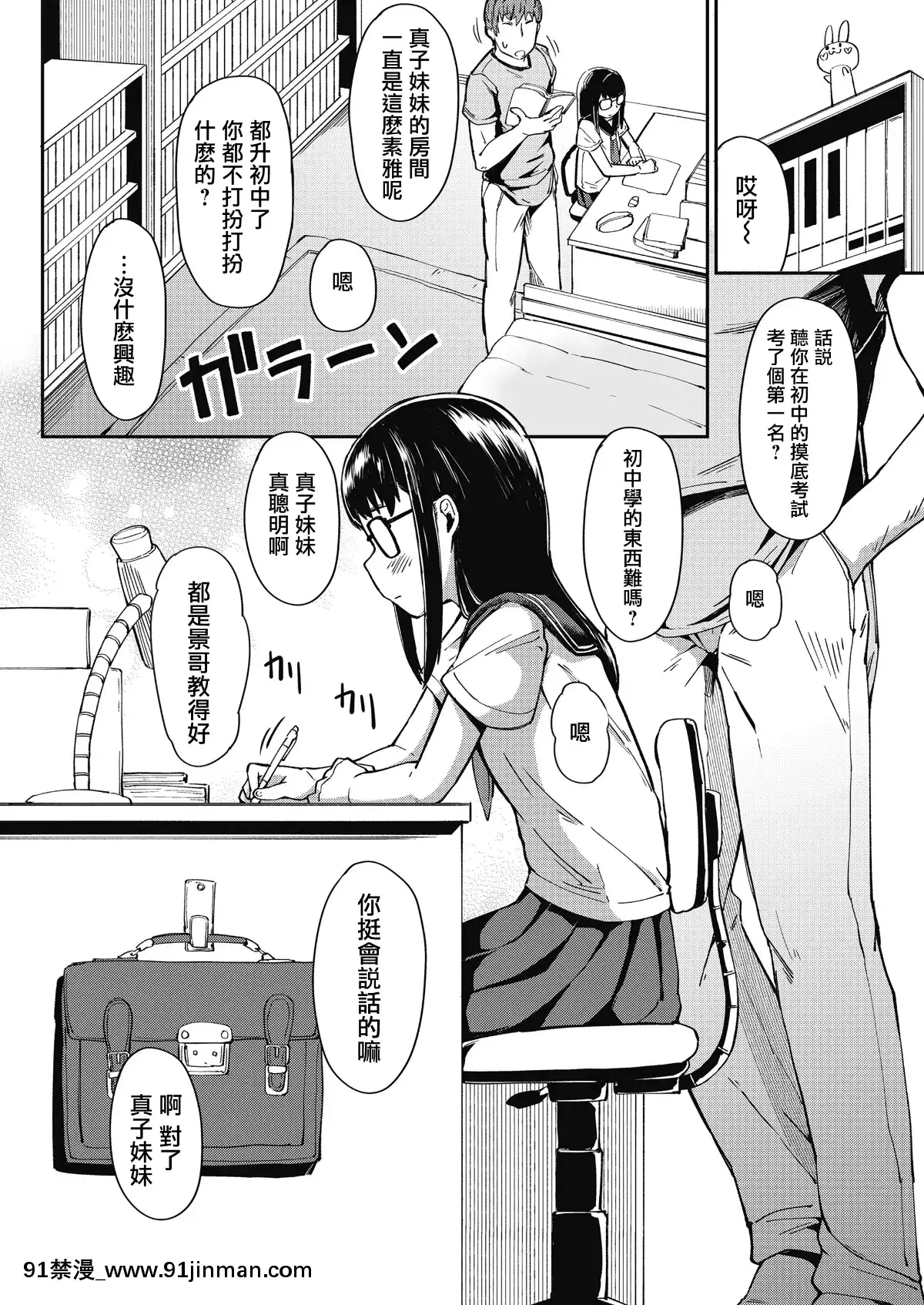 [一匙咖啡豆漢化組][Digital][絶対やるもに]教えてあげる(COMICLO2019年10月號)[中國翻訳][DL版][h漫 線上]