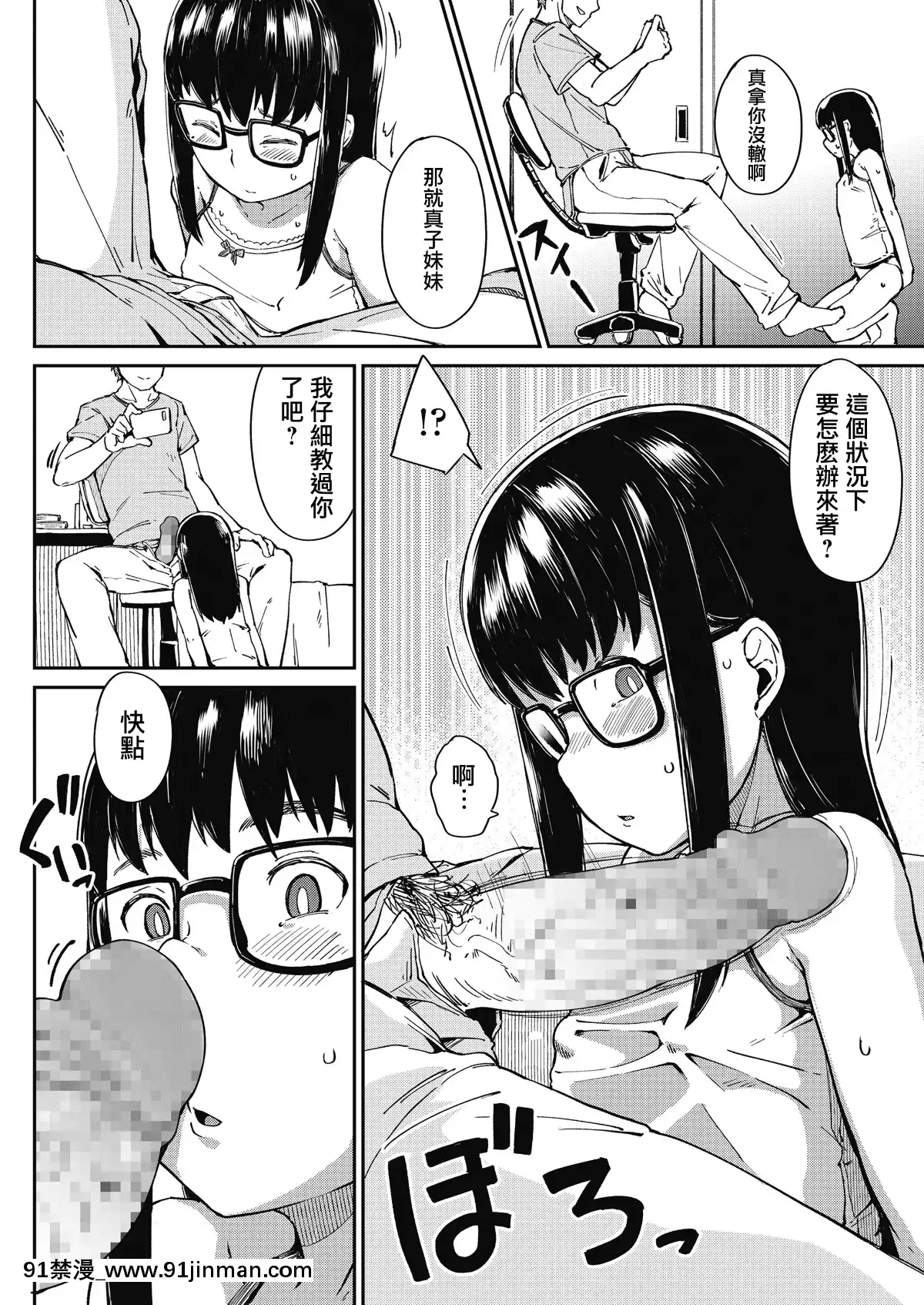 [一匙咖啡豆漢化組][Digital][絶対やるもに]教えてあげる(COMICLO2019年10月號)[中國翻訳][DL版][h漫 線上]